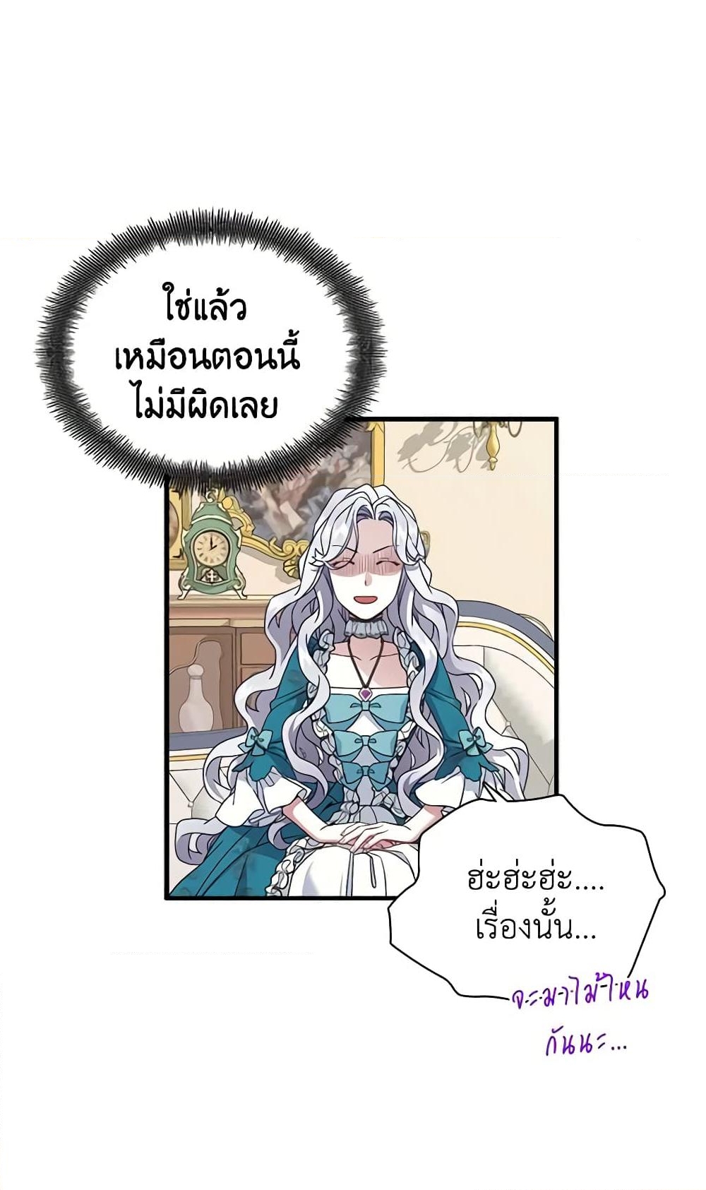 อ่านการ์ตูน Not-Sew-Wicked Stepmom 26 ภาพที่ 16