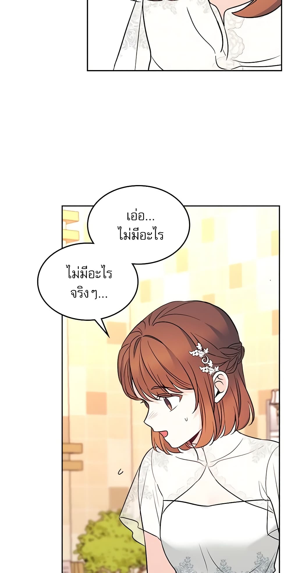 อ่านการ์ตูน My Life as an Internet Novel 136 ภาพที่ 27