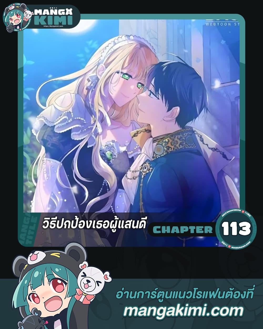 อ่านการ์ตูน A Way to Protect the Lovable You 113 ภาพที่ 1