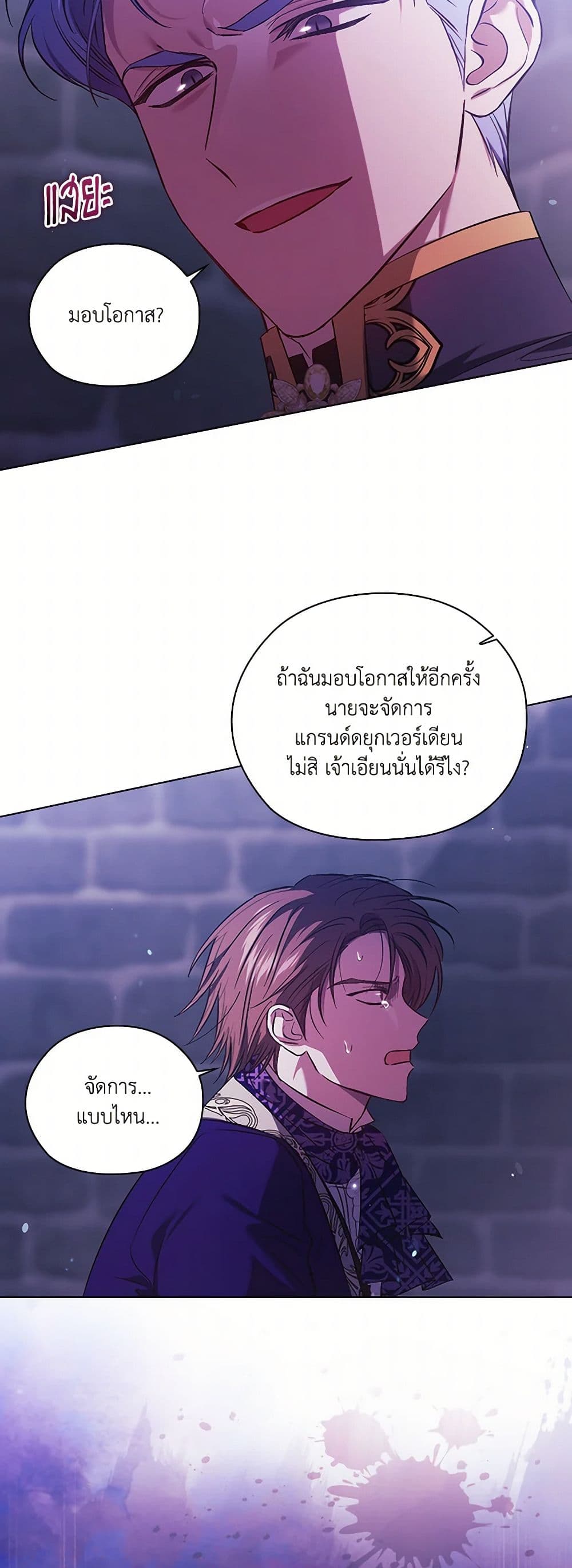 อ่านการ์ตูน I Don’t Trust My Twin Sister Series 71 ภาพที่ 7