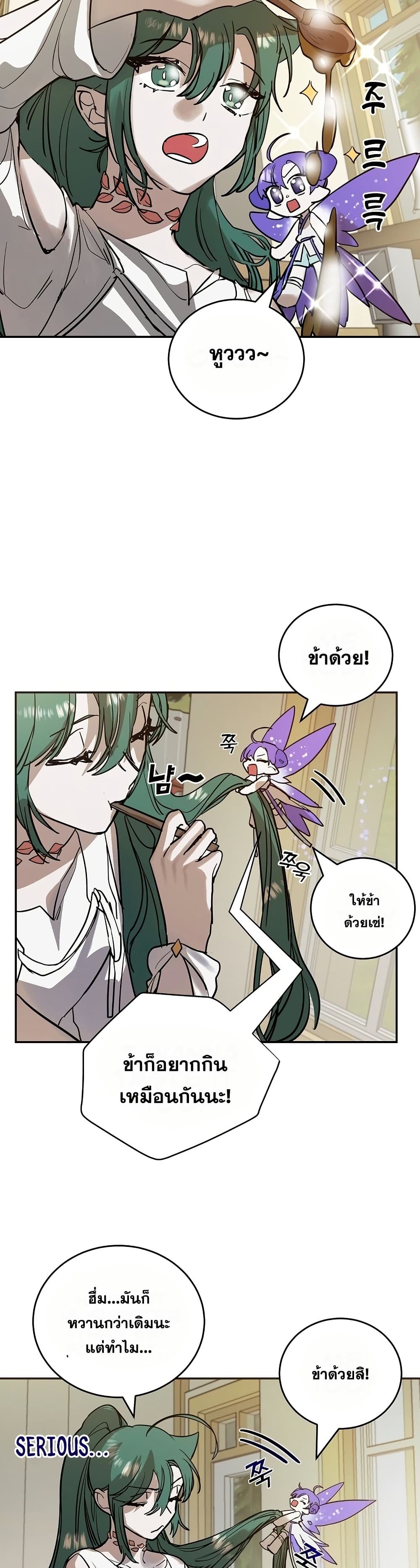 อ่านการ์ตูน Cooking Wizard 7 ภาพที่ 26