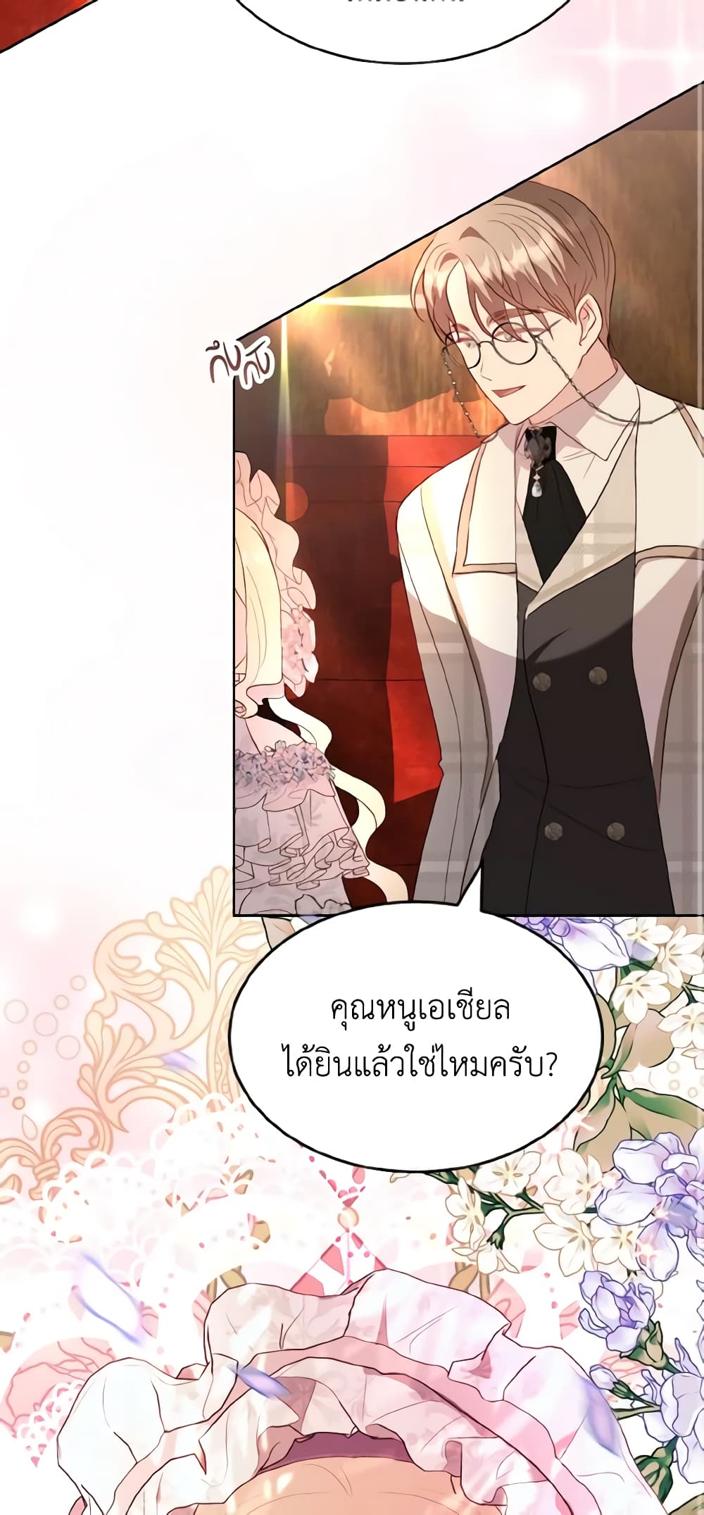 อ่านการ์ตูน My Father, the Possessive Demi-God 23 ภาพที่ 44