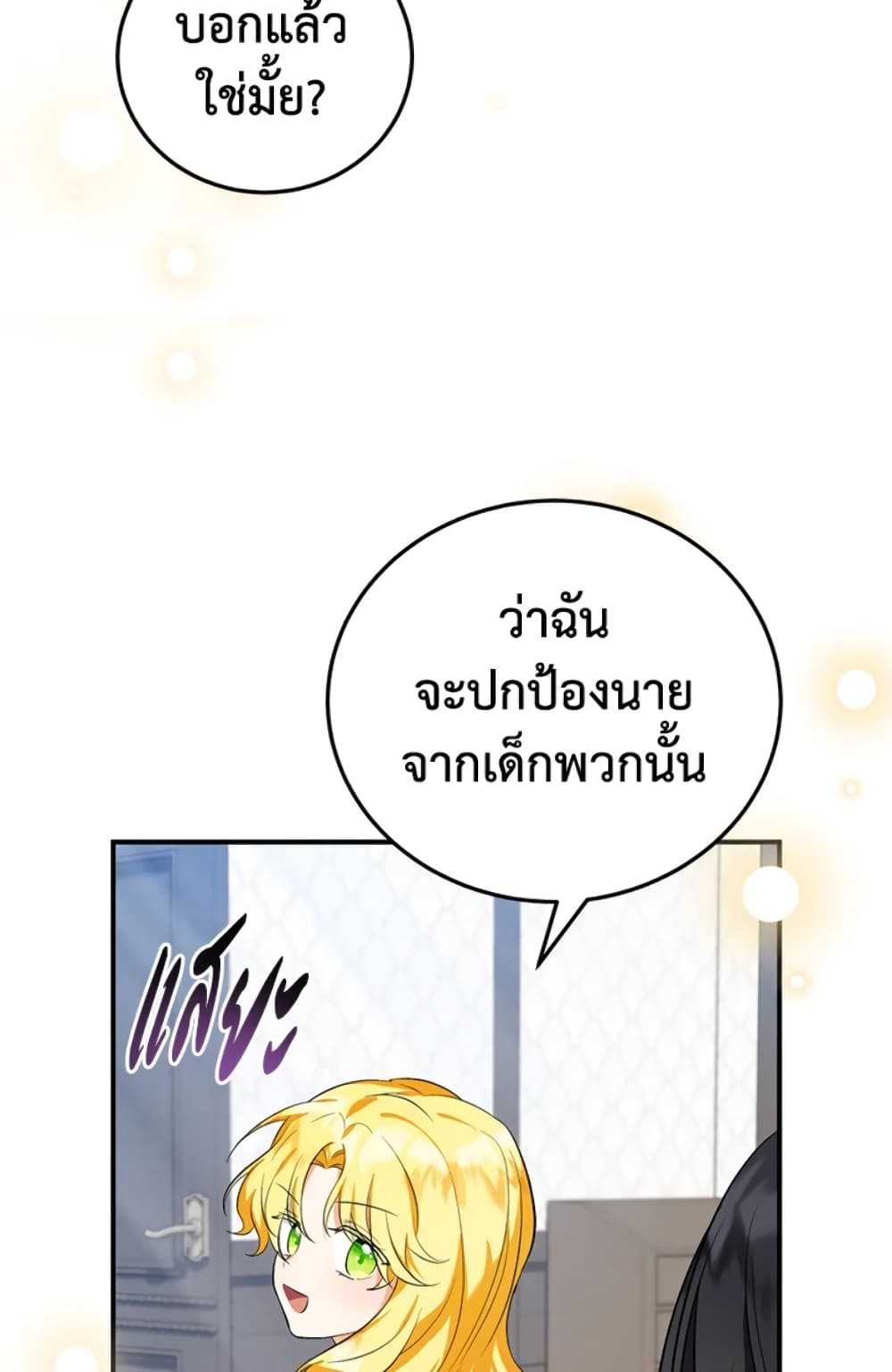 อ่านการ์ตูน The Adopted Daughter-in-law Wants To Leave 6 ภาพที่ 53