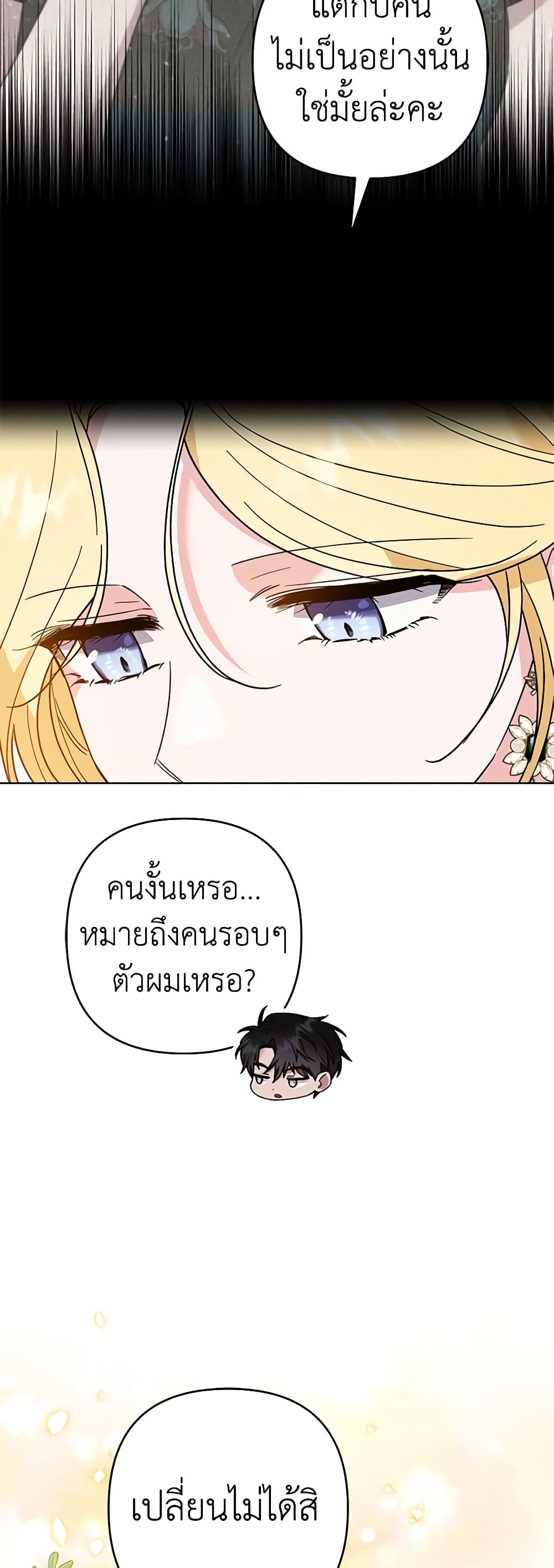 อ่านการ์ตูน What It Means to Be You 81 ภาพที่ 13