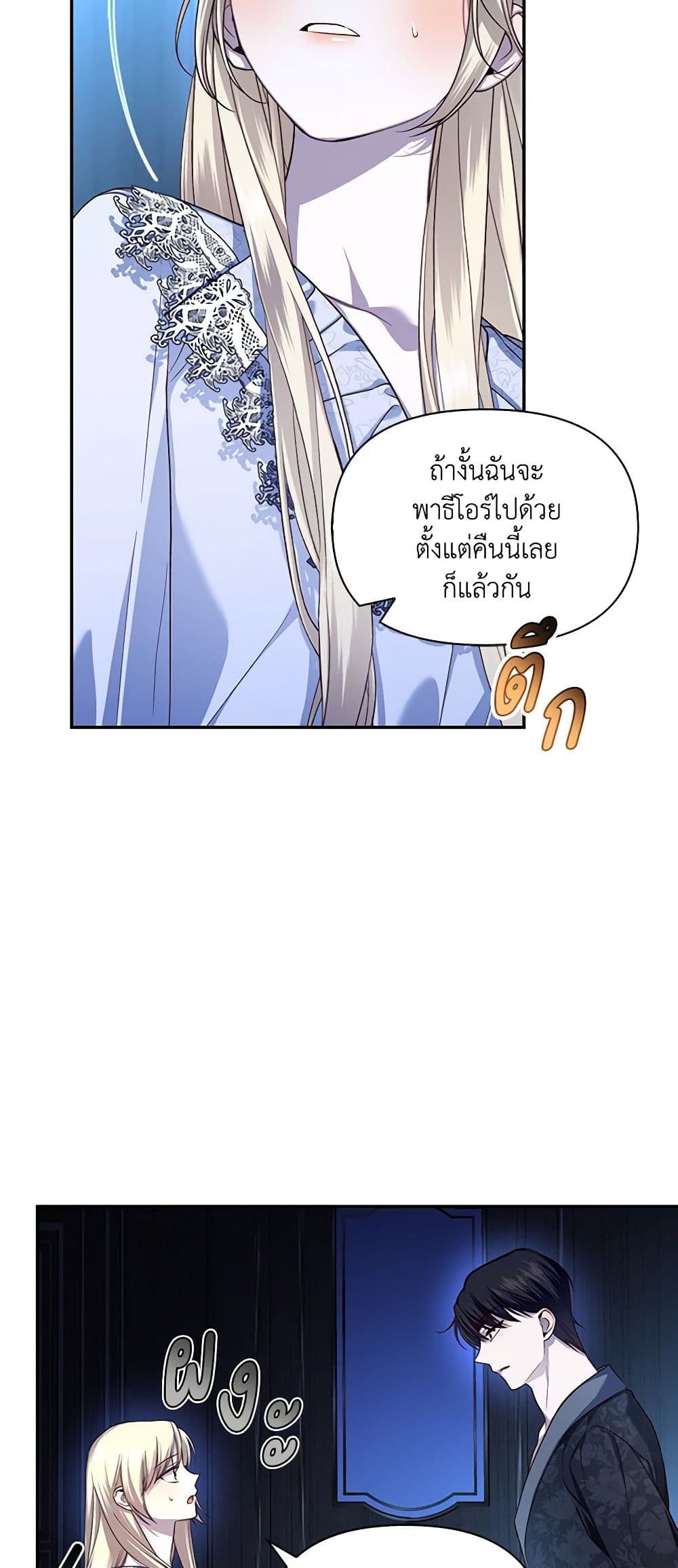 อ่านการ์ตูน How to Hide the Emperor’s Child 72 ภาพที่ 13