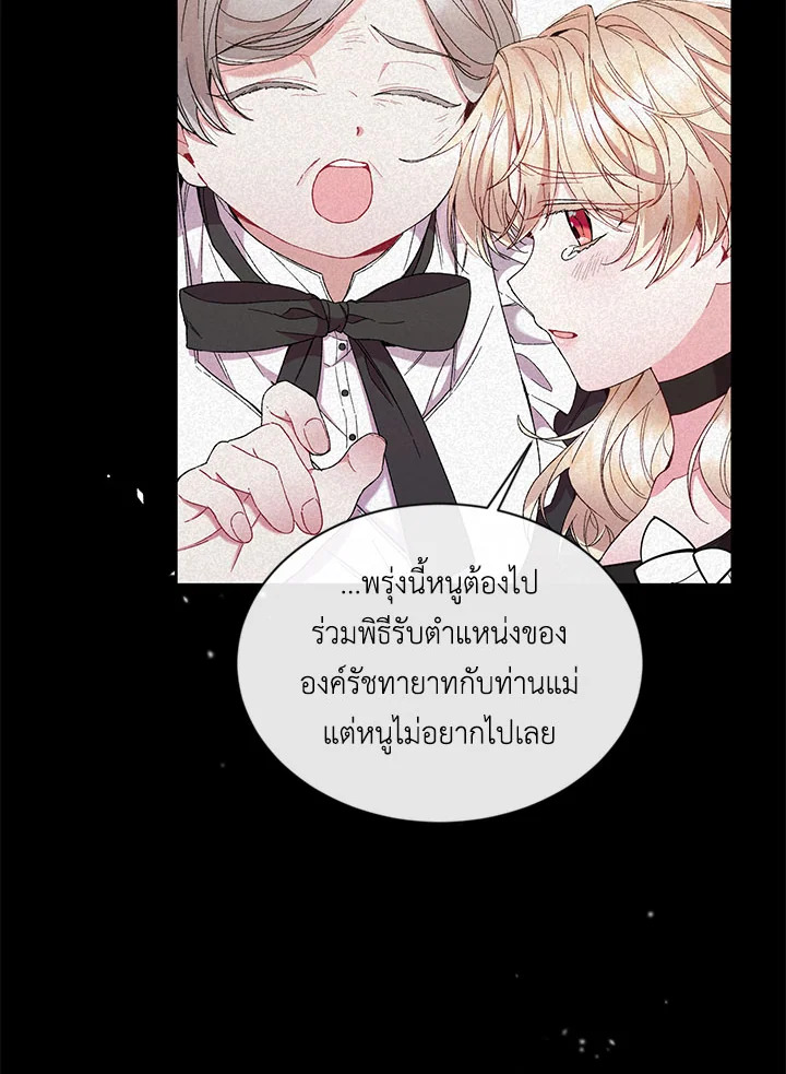 อ่านการ์ตูน The Real Daughter Is Back 13 ภาพที่ 17