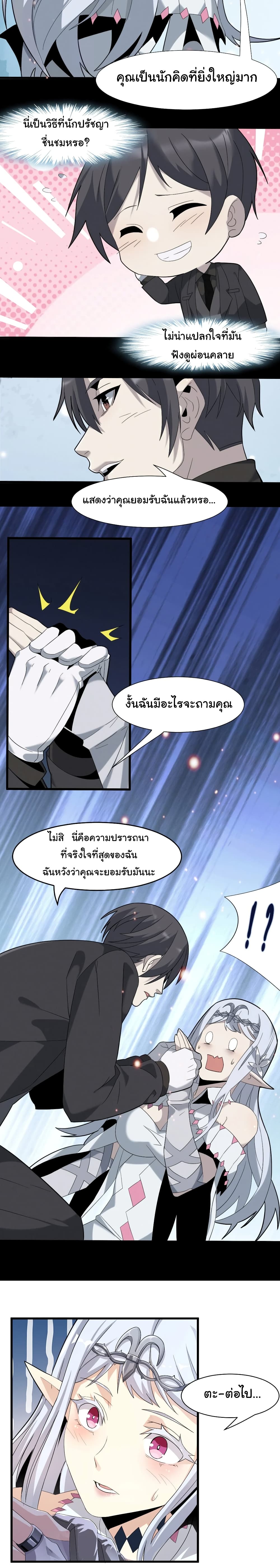 อ่านการ์ตูน I’m Really Not the Evil God’s Lackey 15 ภาพที่ 12