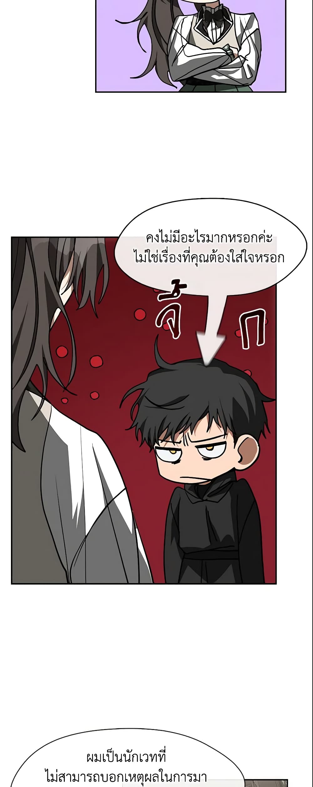 อ่านการ์ตูน I Failed To Throw The Villain Away 48 ภาพที่ 21