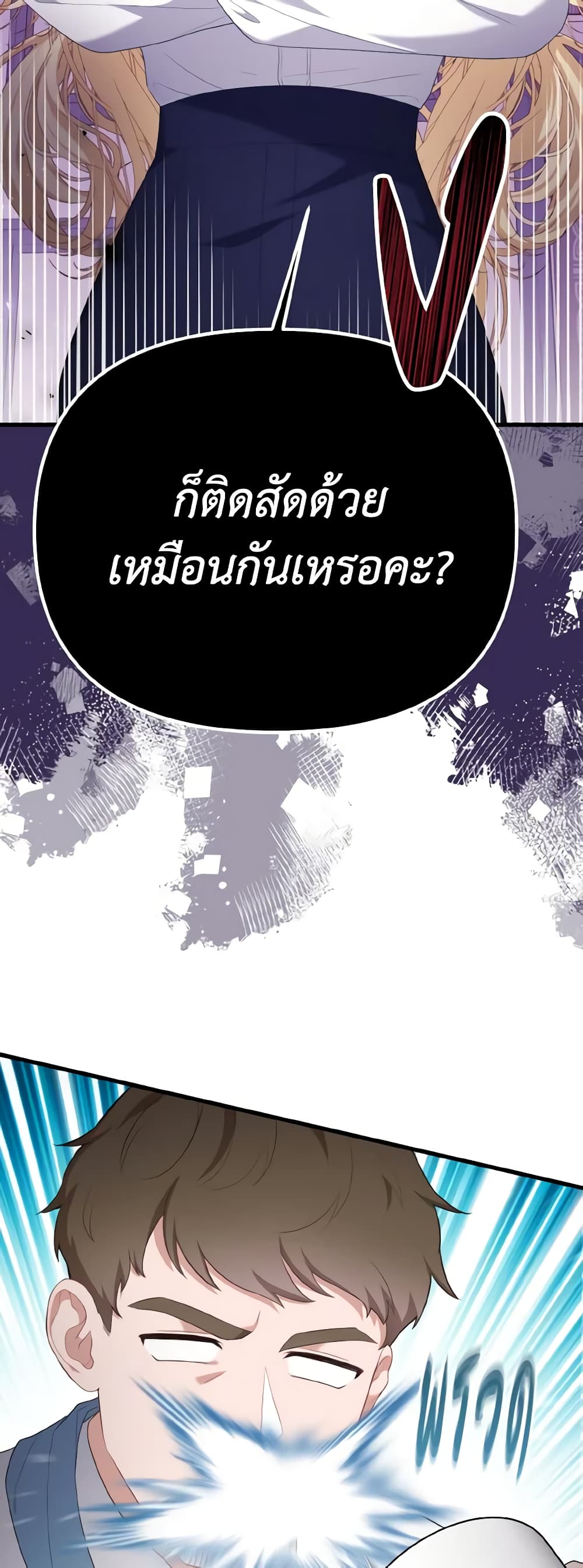 อ่านการ์ตูน Adeline’s Deep Night 41 ภาพที่ 15