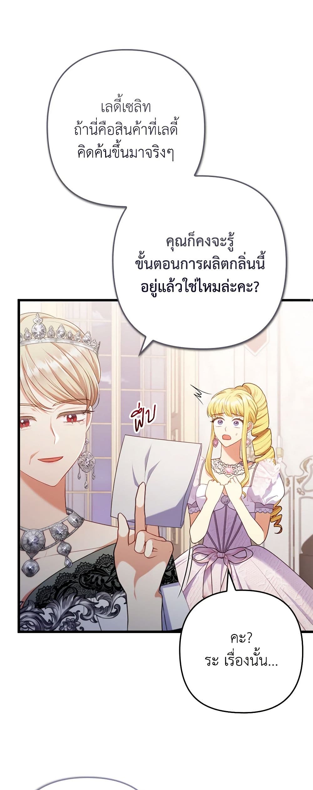 อ่านการ์ตูน I Was Seduced by the Sick Male Lead 88 ภาพที่ 37