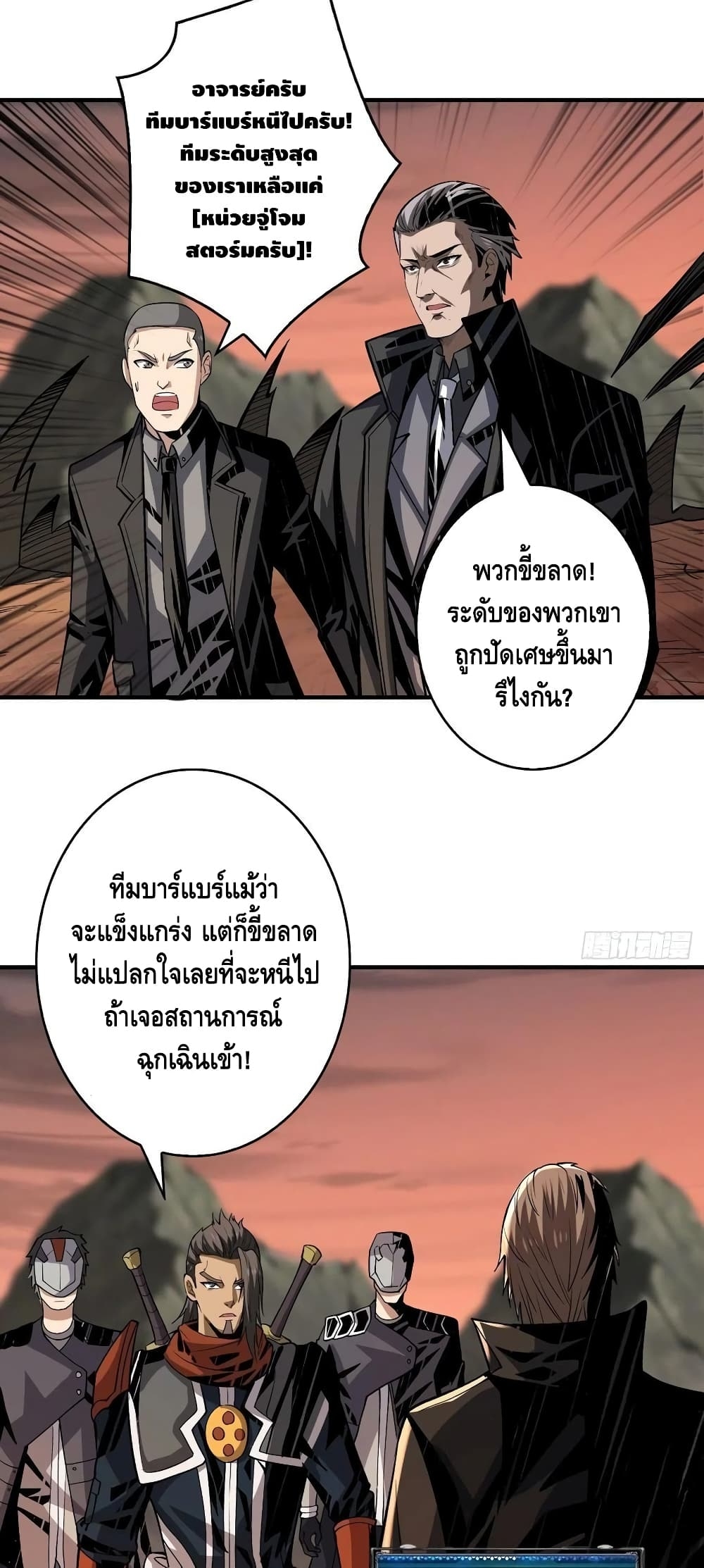 อ่านการ์ตูน King Account at the Start 145 ภาพที่ 11