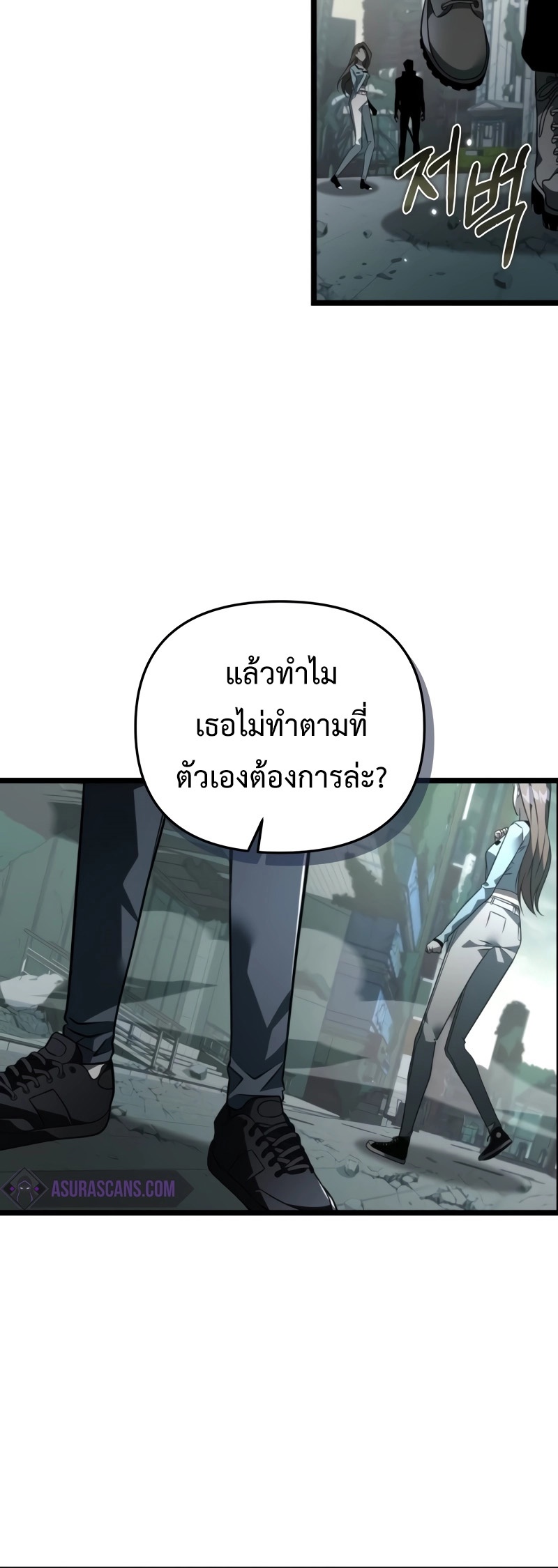 อ่านการ์ตูน Reincarnator 15 ภาพที่ 25