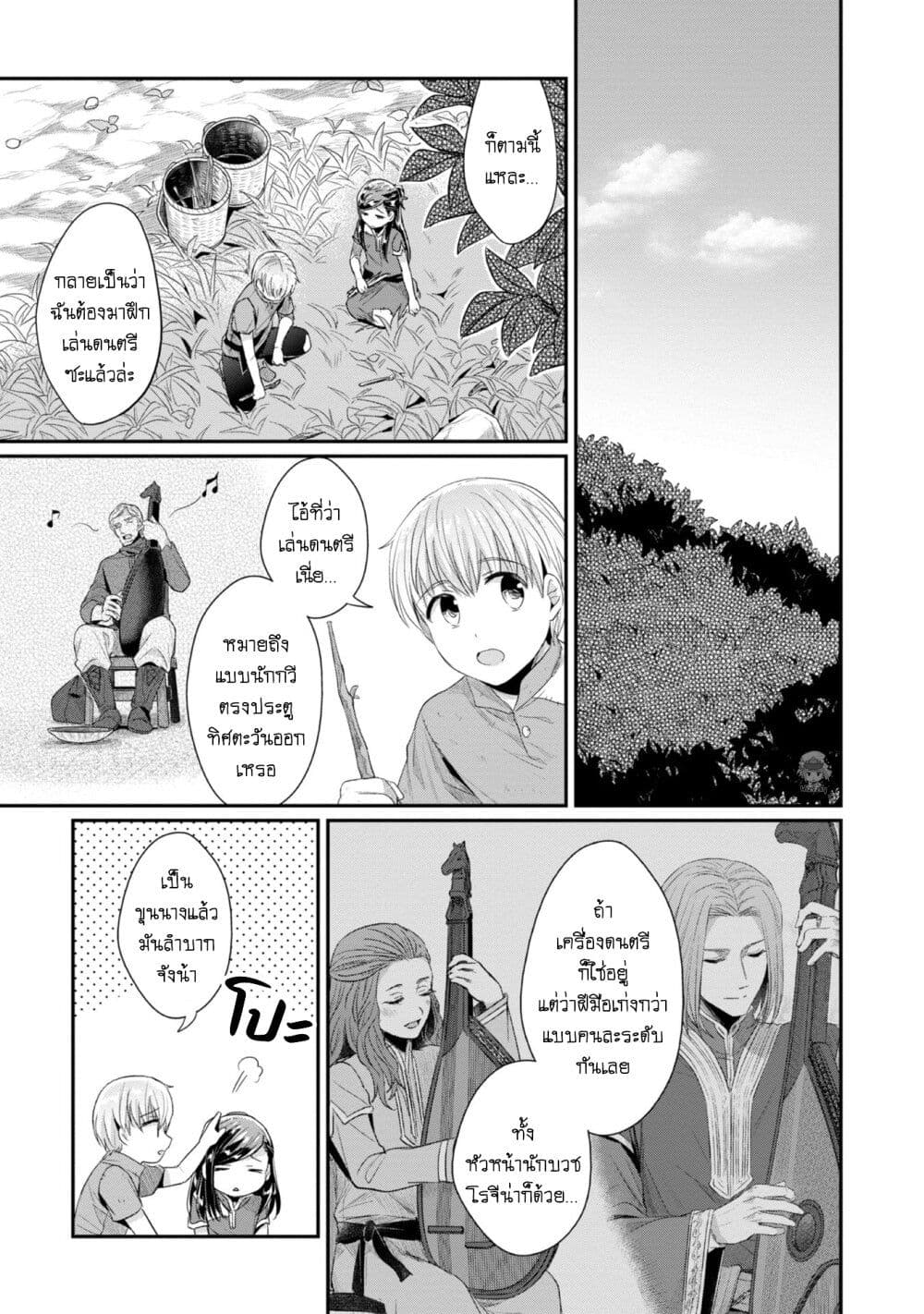 อ่านการ์ตูน Honzuki no Gekokujou: Part 2 21 ภาพที่ 7