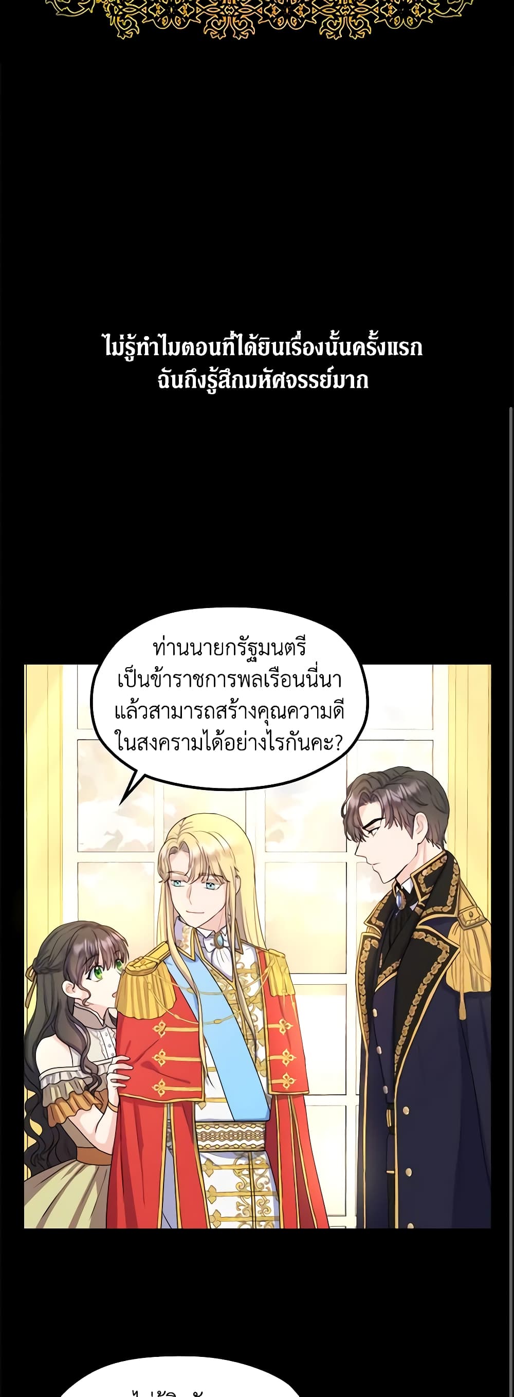 อ่านการ์ตูน From Maid to Queen 2 ภาพที่ 18