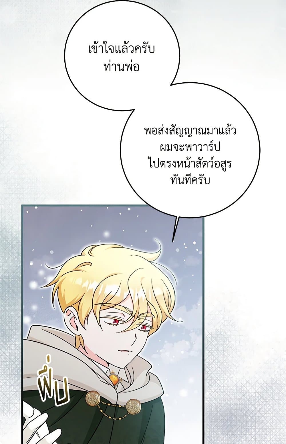 อ่านการ์ตูน Baby Pharmacist Princess 63 ภาพที่ 49