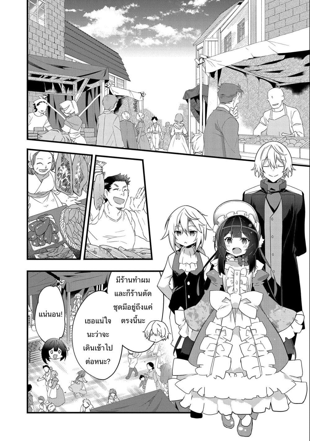 อ่านการ์ตูน I Was a Man Before Reincarnating, So I Refuse a Reverse Harem 1 ภาพที่ 28