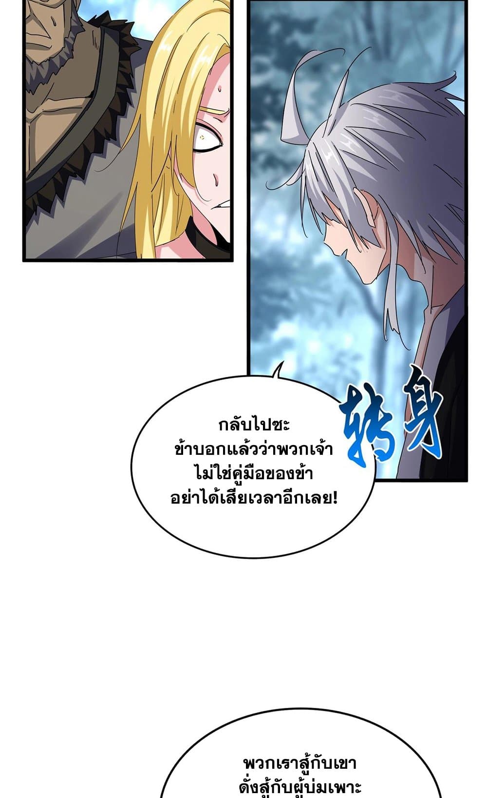 อ่านการ์ตูน Magic Emperor 567 ภาพที่ 28