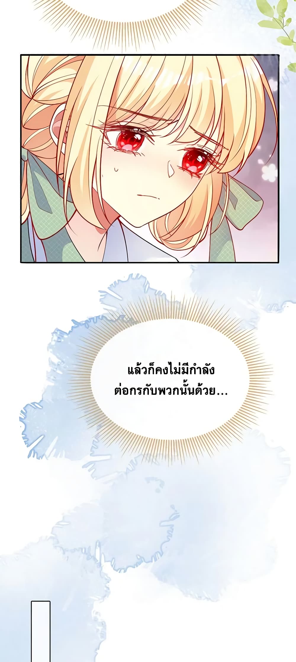 อ่านการ์ตูน Adopted Daughter Wants to Save the World 48 ภาพที่ 13