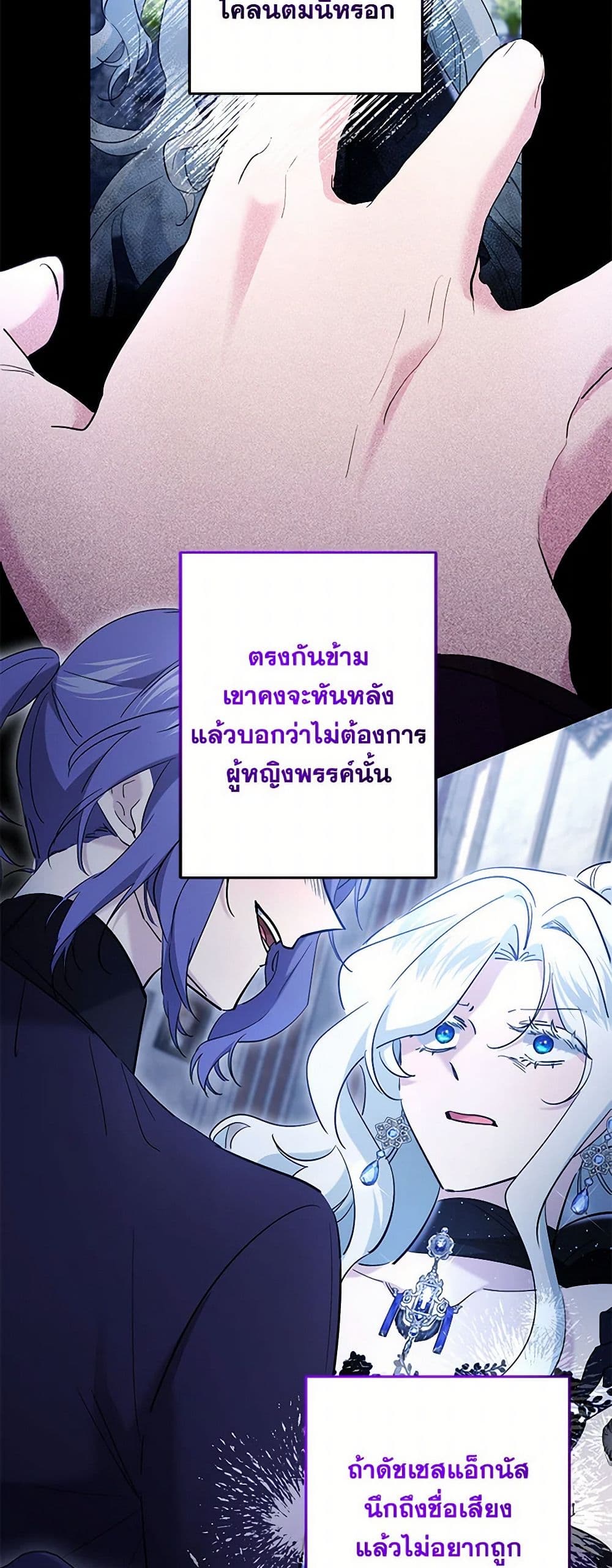 อ่านการ์ตูน I Need to Raise My Sister Right 61 ภาพที่ 39