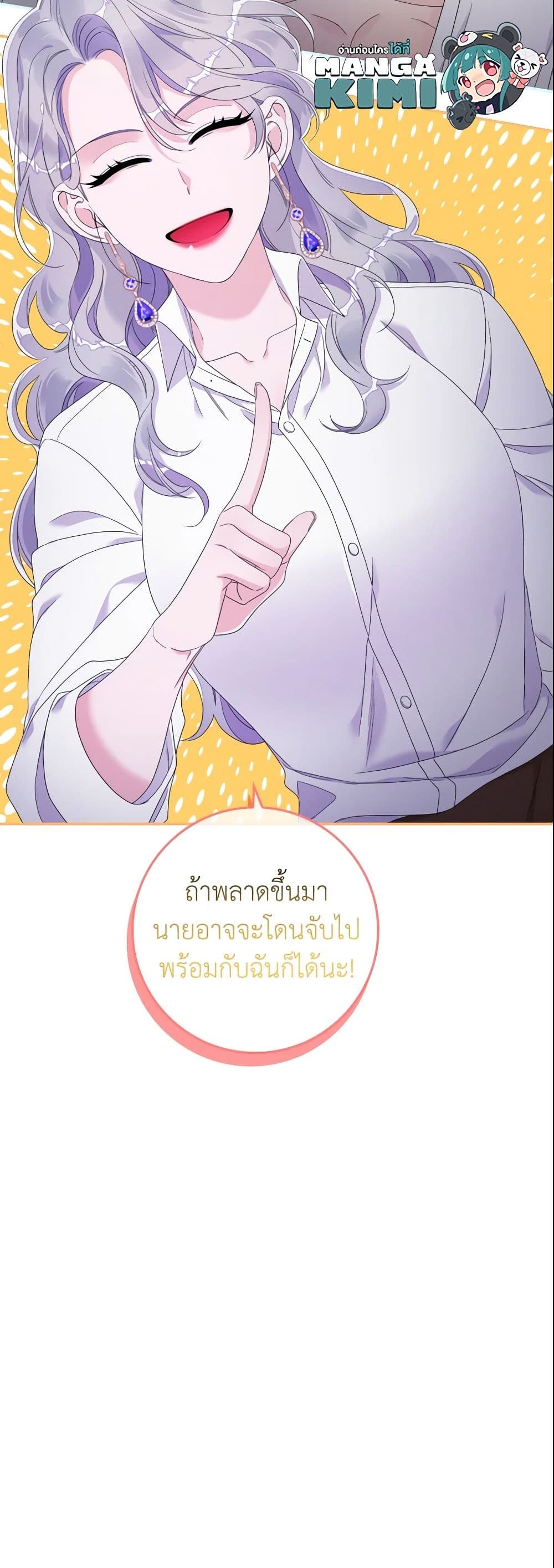 อ่านการ์ตูน I Only Treat Villains 9 ภาพที่ 61