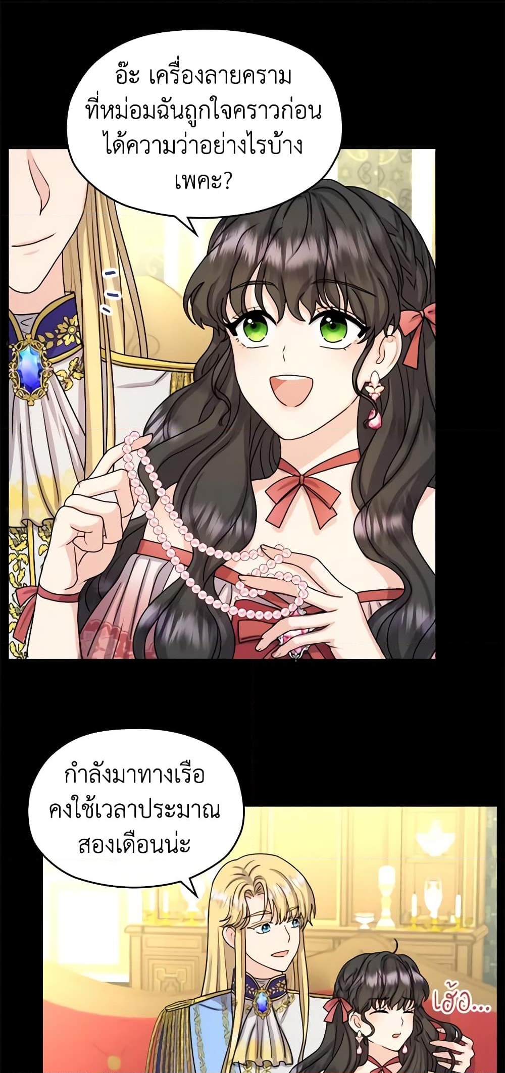 อ่านการ์ตูน From Maid to Queen 9 ภาพที่ 29