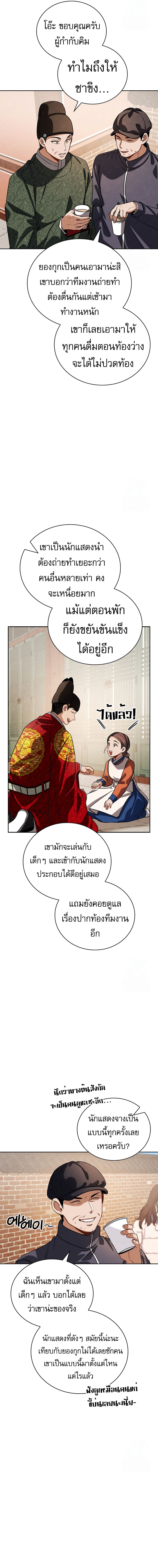 อ่านการ์ตูน Be the Actor 98 ภาพที่ 9