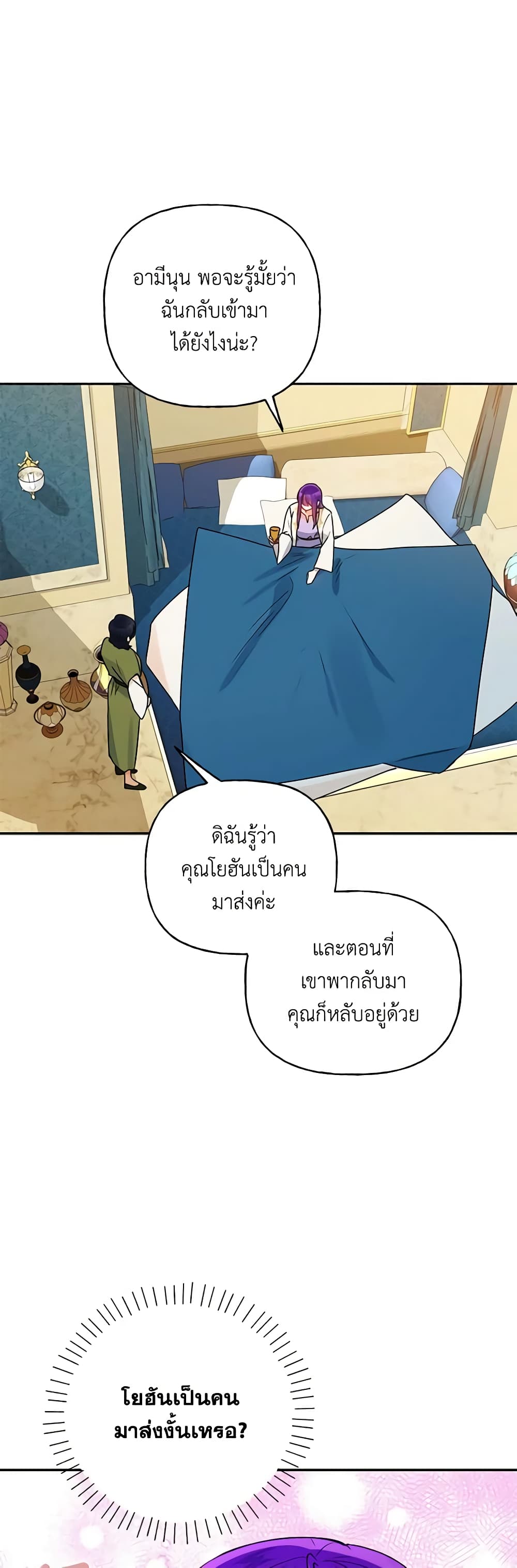 อ่านการ์ตูน Elena Evoy Observation Diary 75 ภาพที่ 6