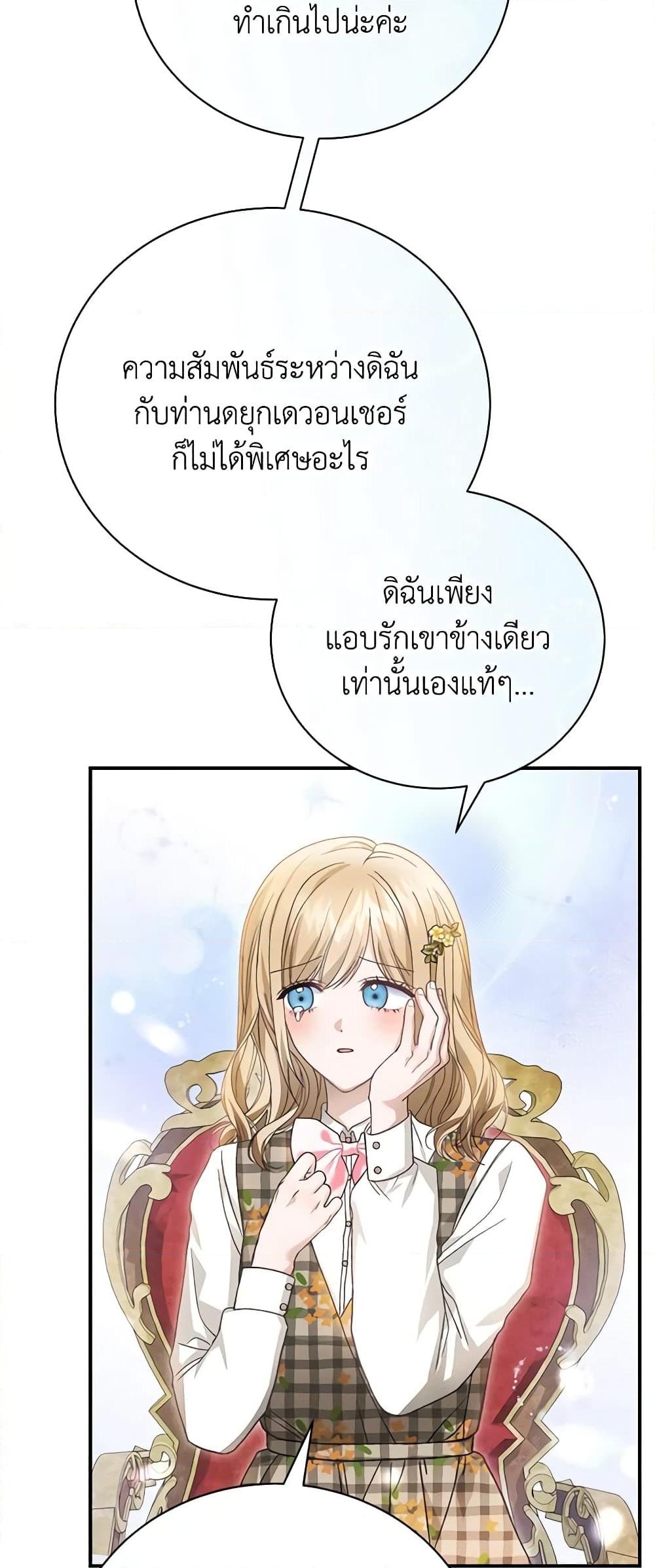 อ่านการ์ตูน The Mistress Runs Away 67 ภาพที่ 55