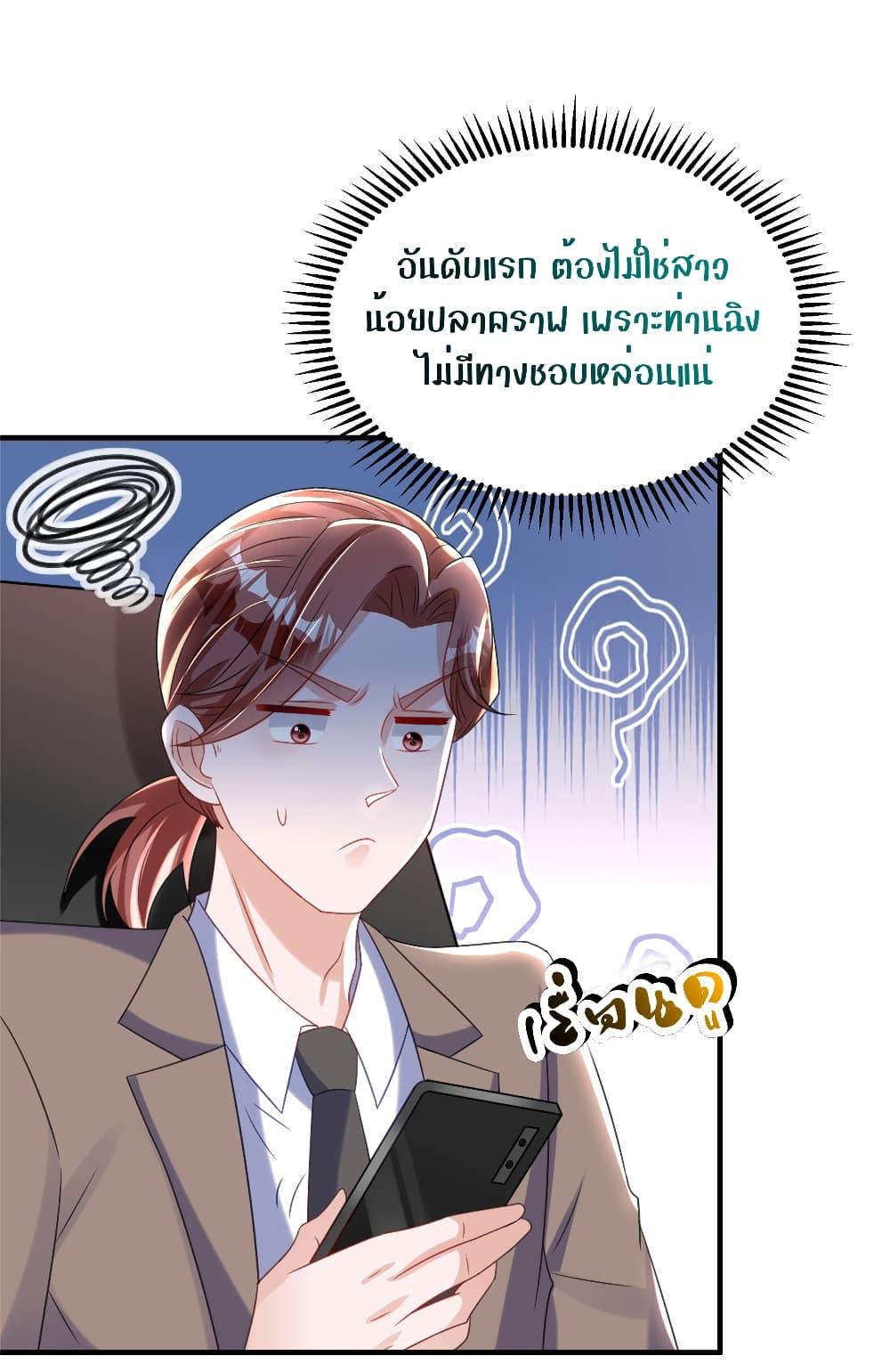 อ่านการ์ตูน I Was Rocked to the World’s RichestMan in a Matchmaking Office 34 ภาพที่ 21