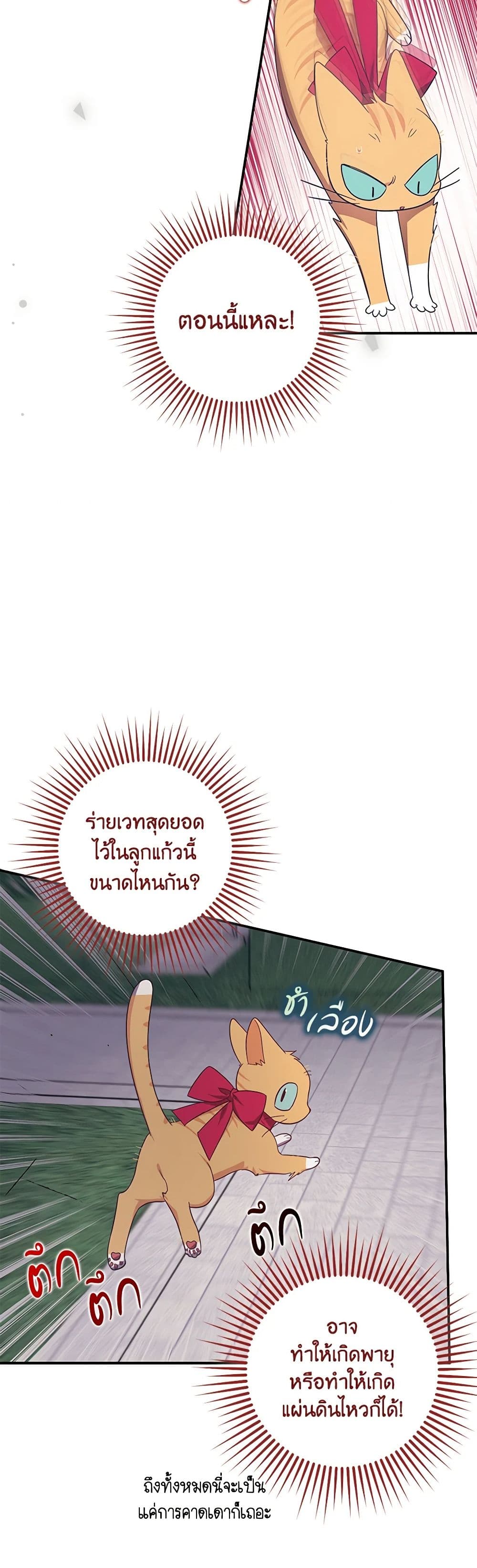 อ่านการ์ตูน The Abandoned Bachelorette Enjoys Her Simple Life 63 ภาพที่ 40