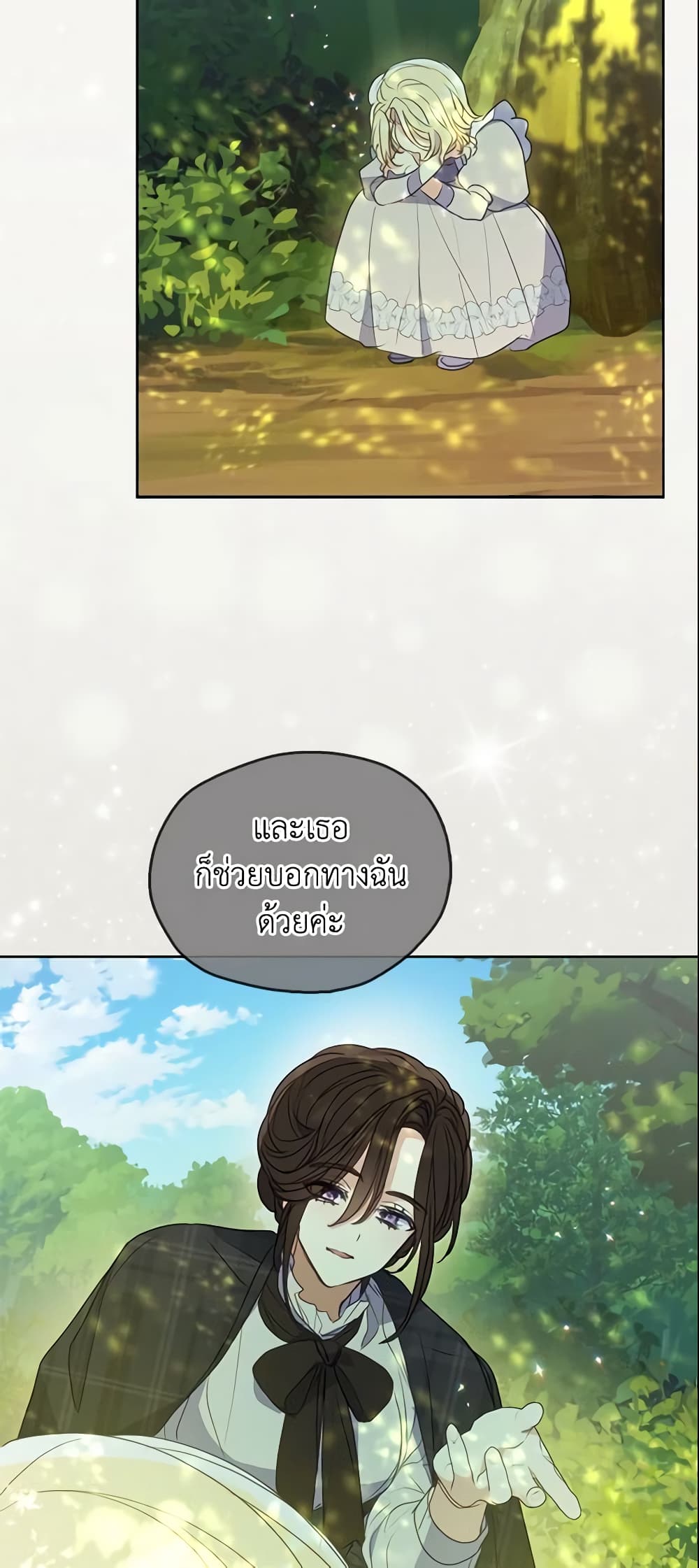 อ่านการ์ตูน Your Majesty, Please Spare Me This Time 107 ภาพที่ 6