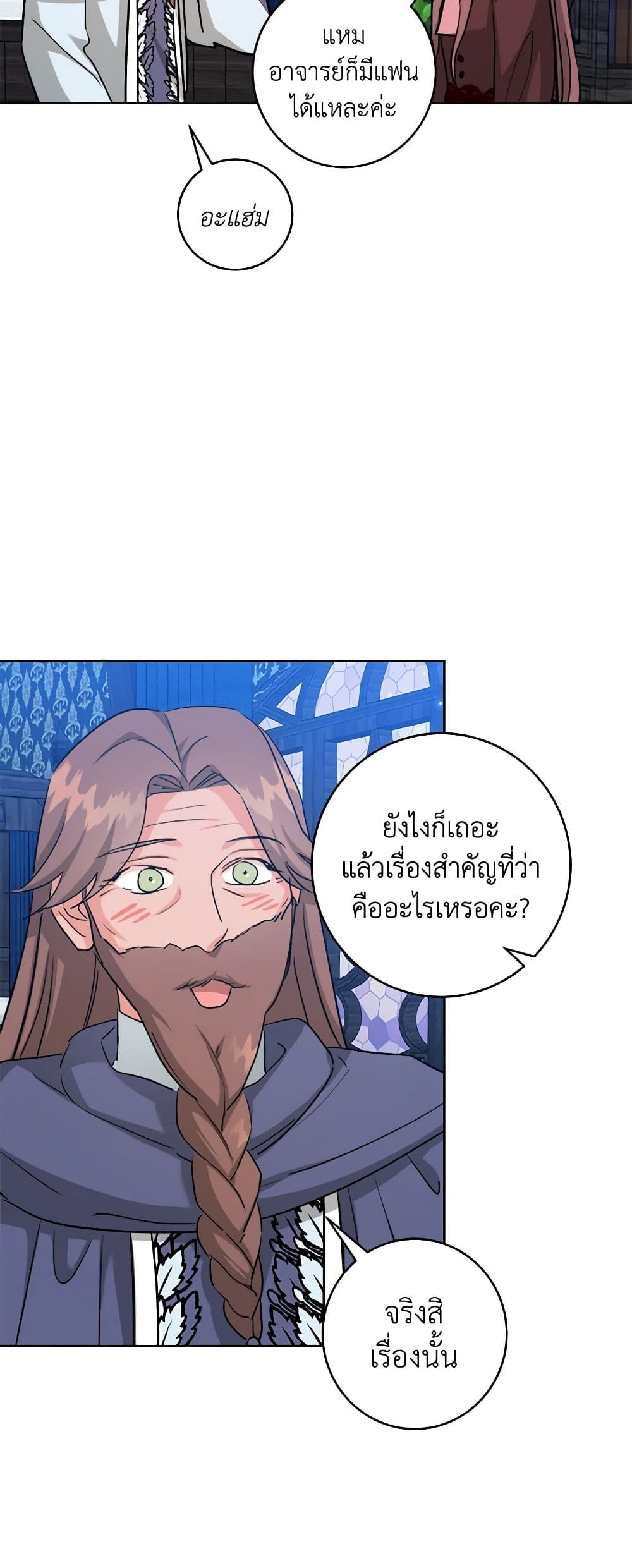 อ่านการ์ตูน The Northern Duke Needs A Warm Hug 64 ภาพที่ 27