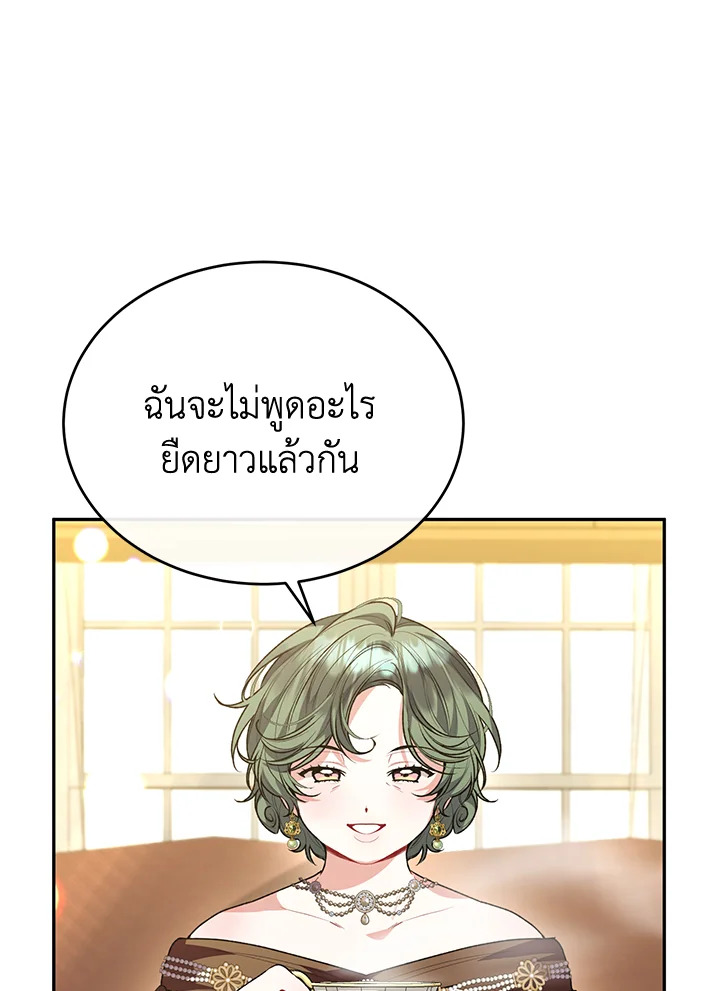 อ่านการ์ตูน The Real Daughter Is Back 59 ภาพที่ 46