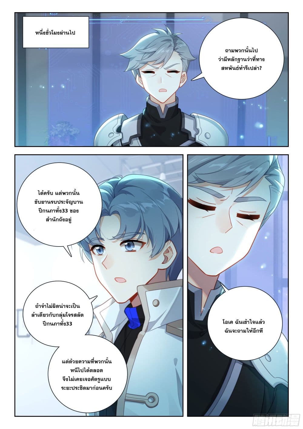 อ่านการ์ตูน Douluo Dalu IV 408 ภาพที่ 17