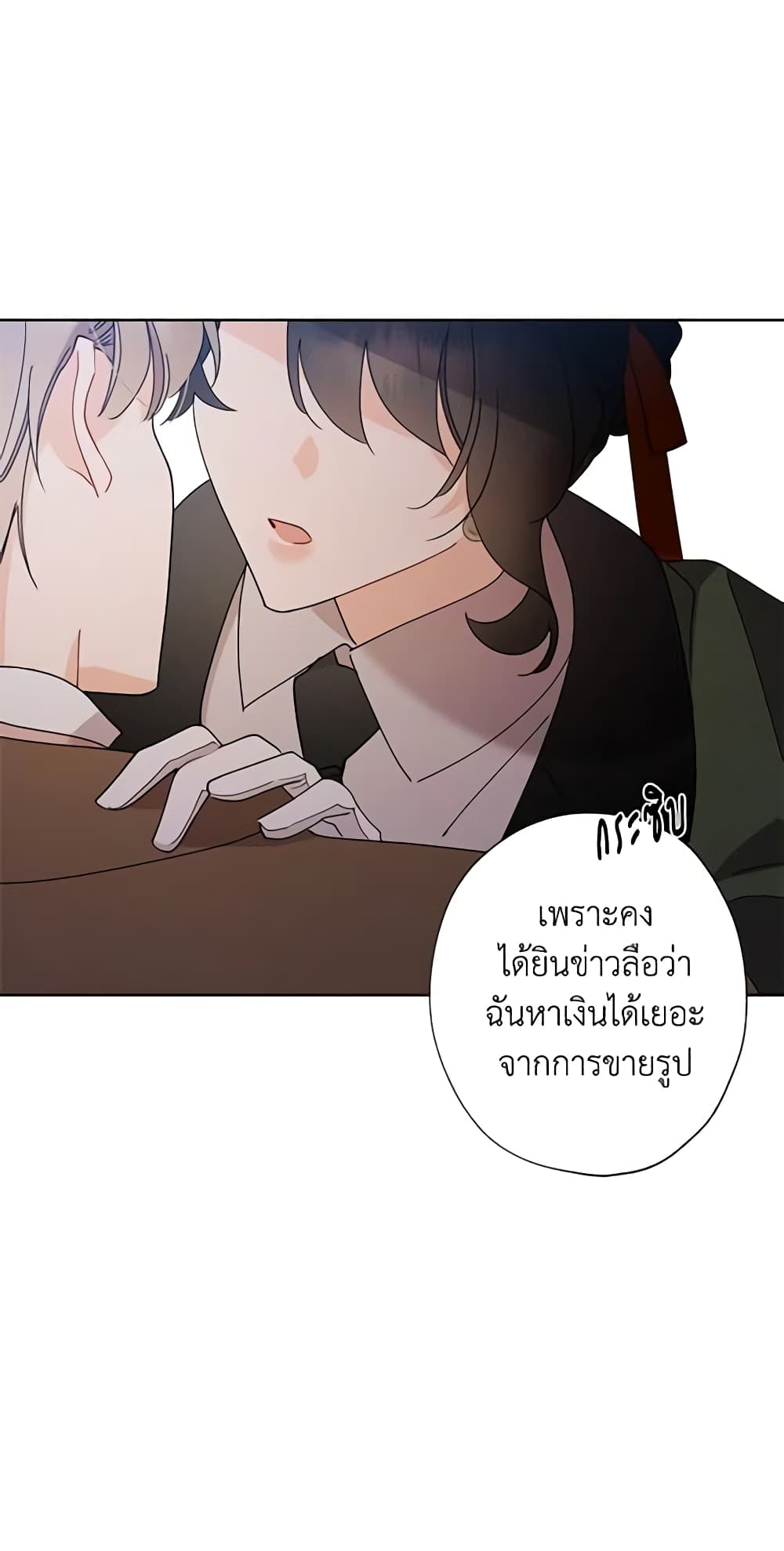 อ่านการ์ตูน I Raised Cinderella Preciously 88 ภาพที่ 54