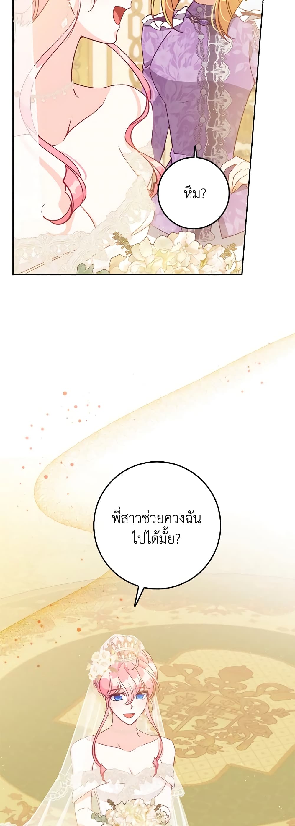 อ่านการ์ตูน The Precious Sister of The Villainous 118 ภาพที่ 23