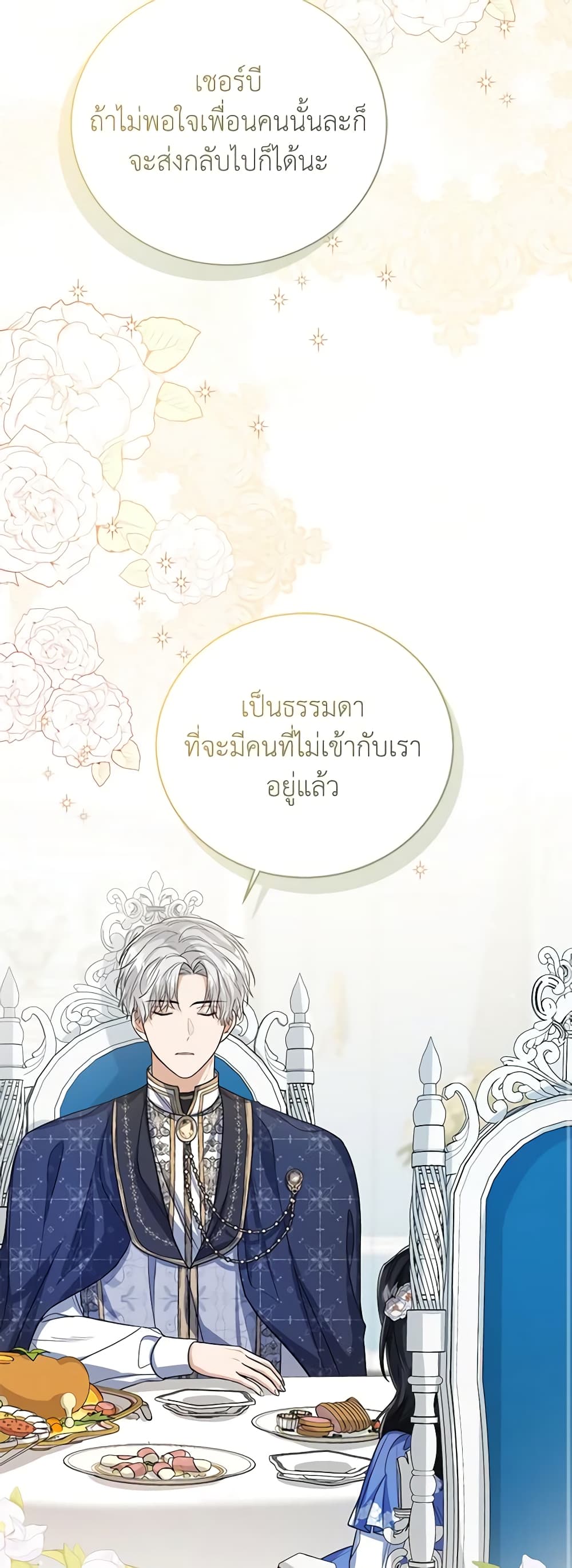 อ่านการ์ตูน Baby Princess Through the Status Window 53 ภาพที่ 57