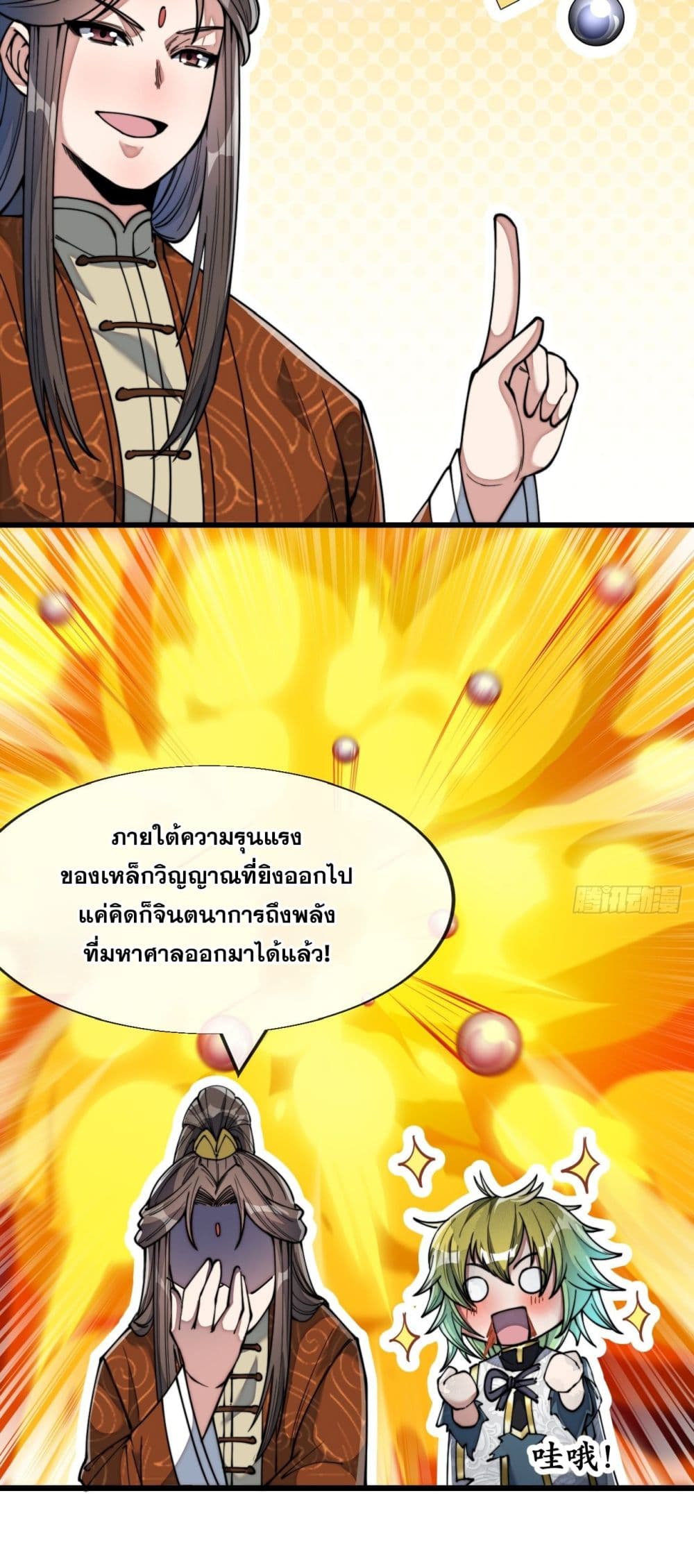 อ่านการ์ตูน I’m Really Not the Son of Luck 62 ภาพที่ 37