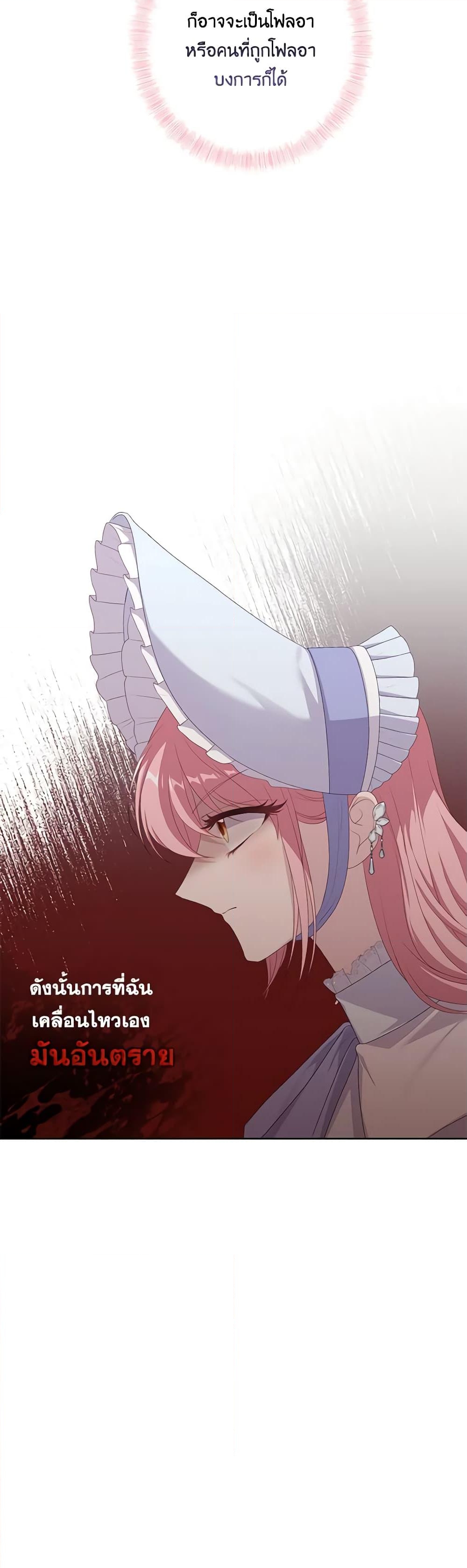 อ่านการ์ตูน The Villain’s Young Backer 61 ภาพที่ 31