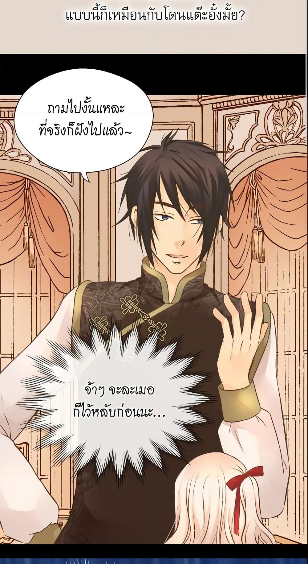 อ่านการ์ตูน Daughter of the Emperor 131 ภาพที่ 43