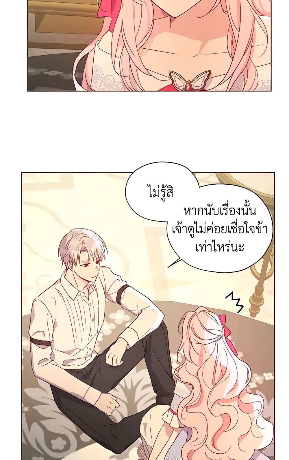 อ่านการ์ตูน Seduce the Villain’s Father 92 ภาพที่ 46