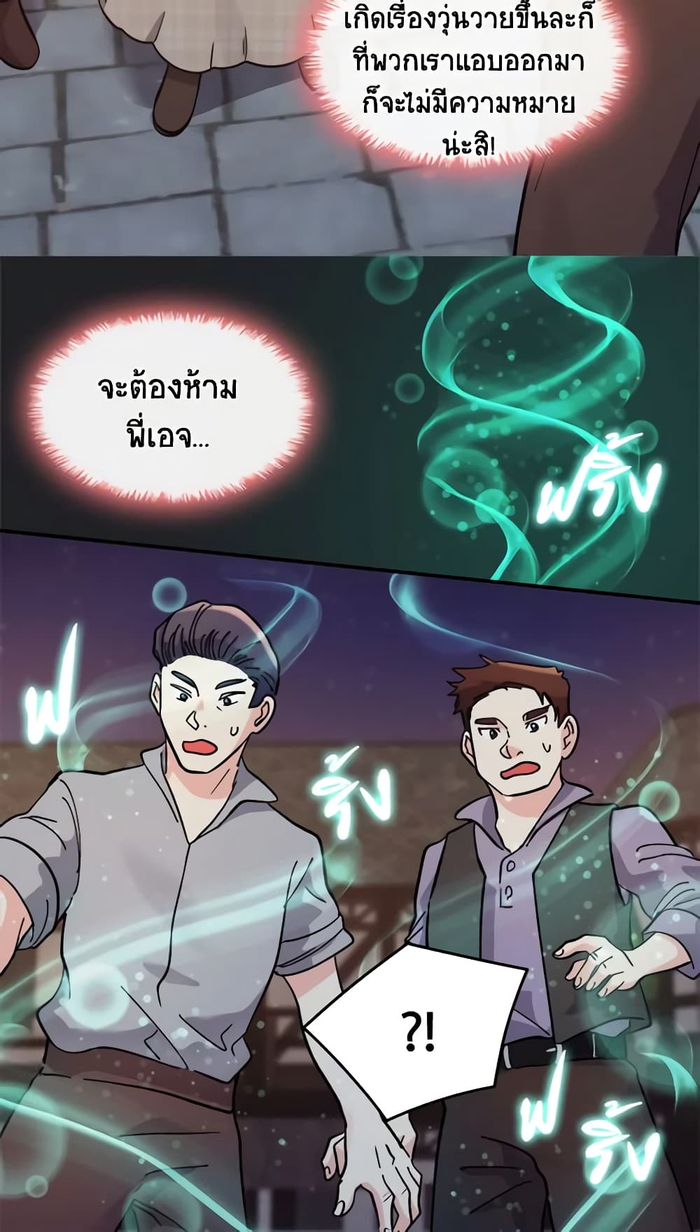 อ่านการ์ตูน The Twins’ New Life 70 ภาพที่ 19