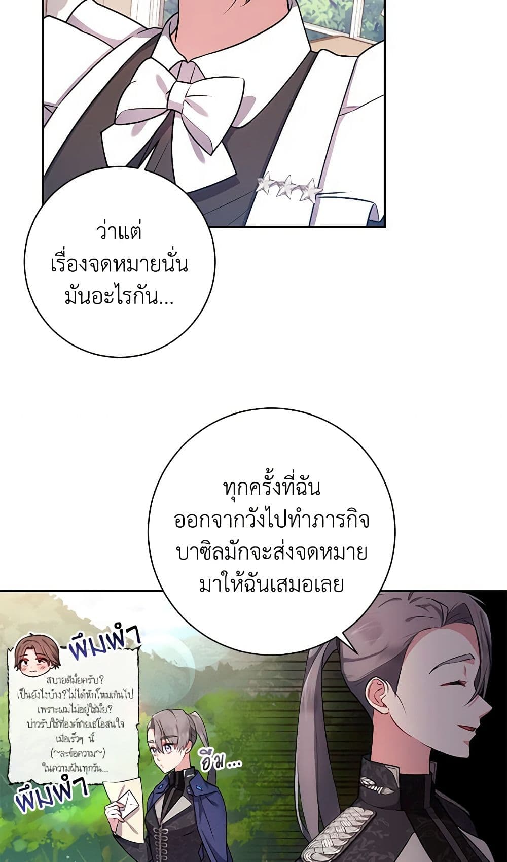 อ่านการ์ตูน Elaine’s Unique Situation 18 ภาพที่ 36