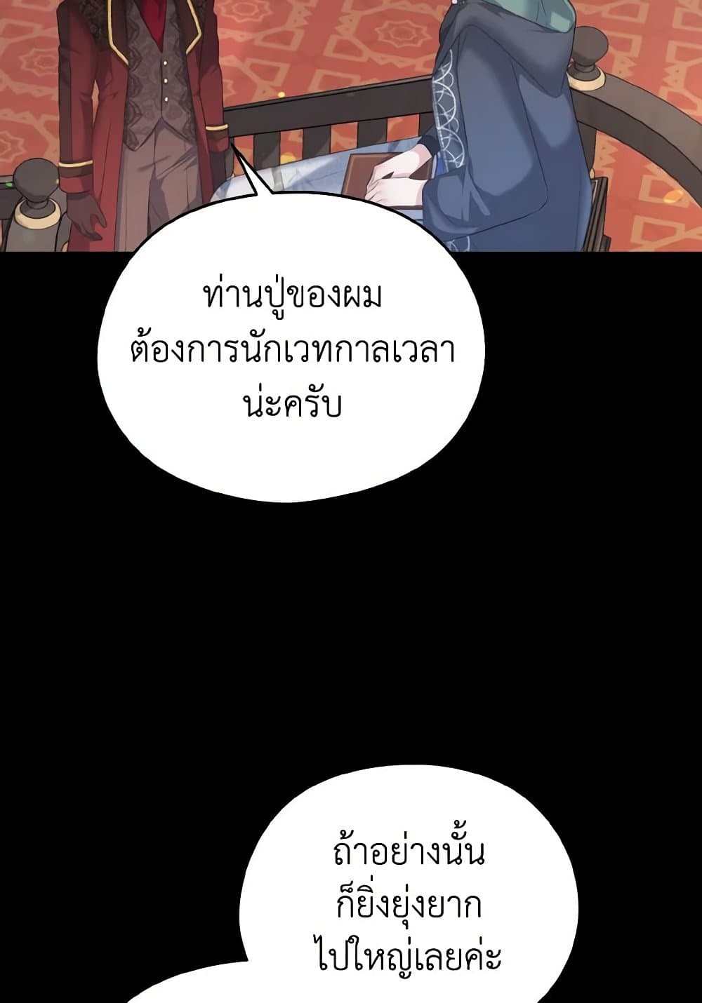 อ่านการ์ตูน My Dear Aster 69 ภาพที่ 61