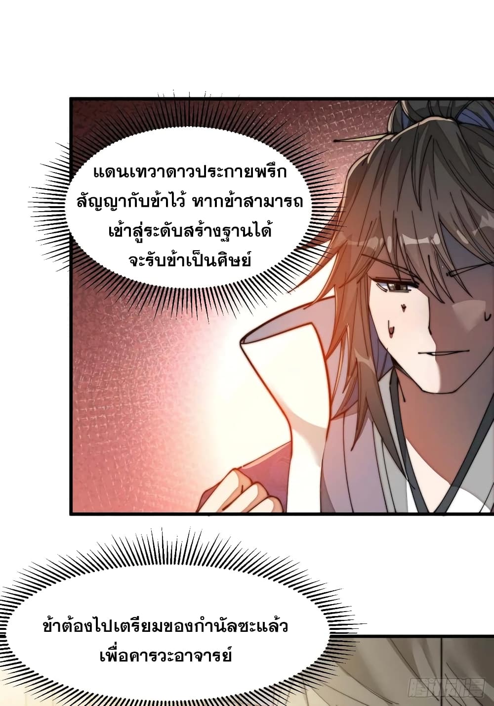 อ่านการ์ตูน I’m Really Not the Son of Luck 22 ภาพที่ 17