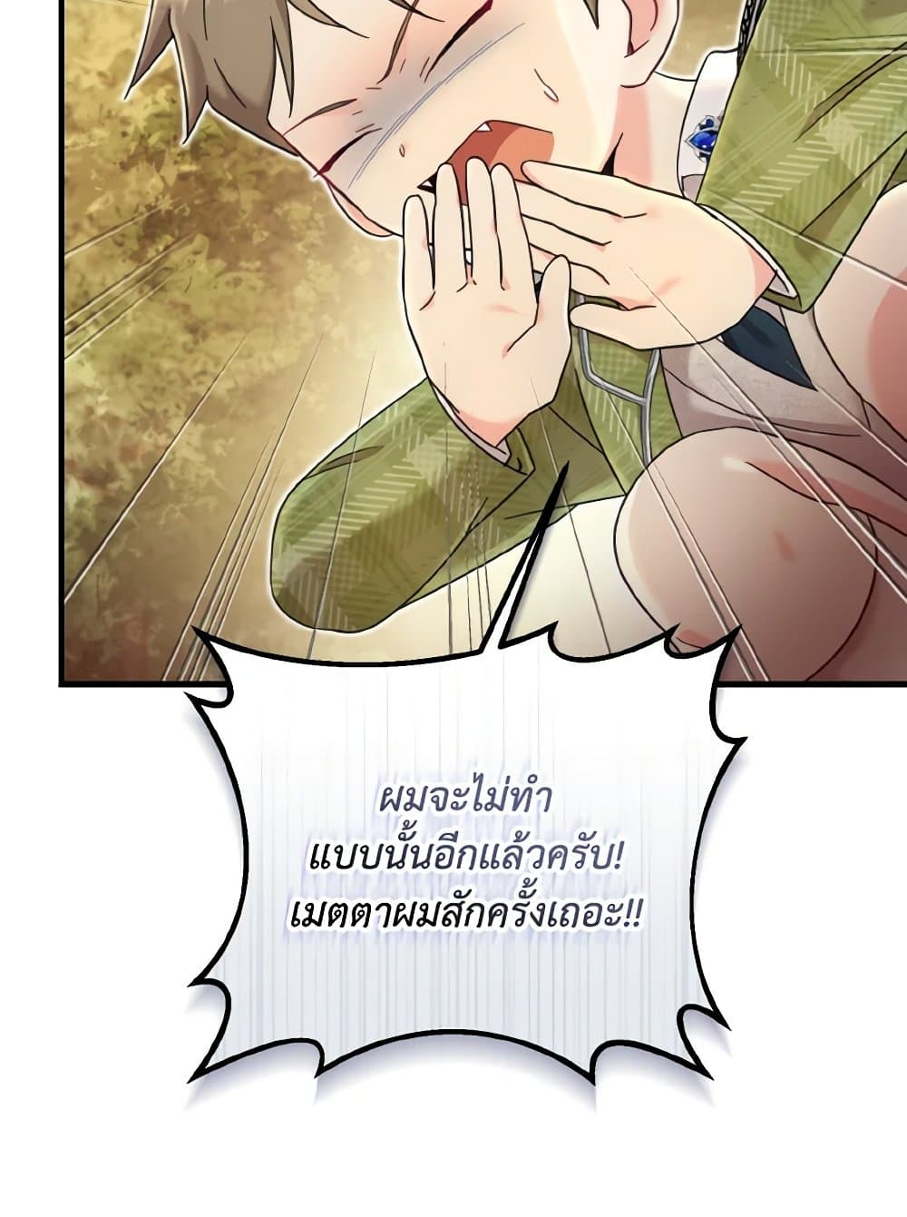 อ่านการ์ตูน Baby Pharmacist Princess 19 ภาพที่ 38