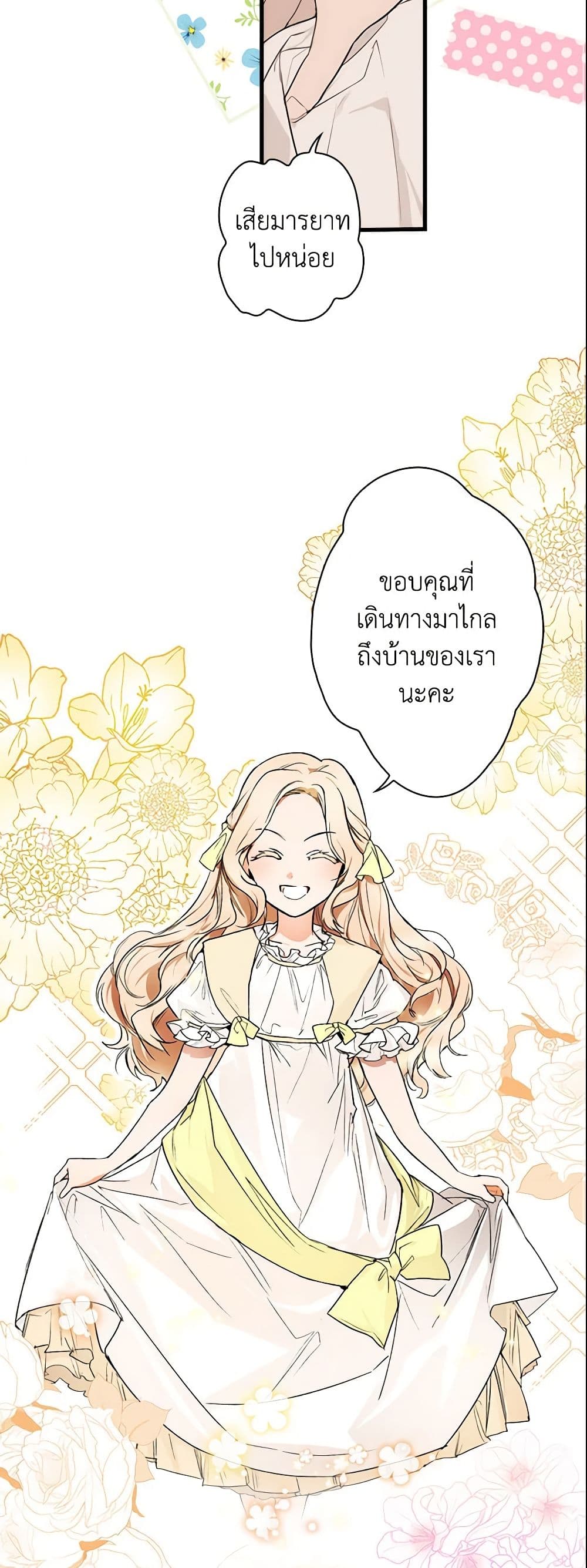 อ่านการ์ตูน The Fantasie of a Stepmother 66 ภาพที่ 44