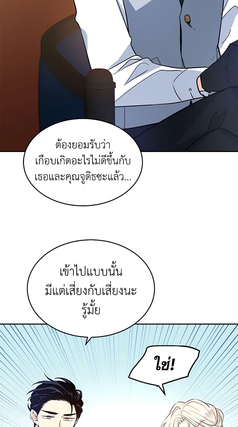 อ่านการ์ตูน I Will Change The Genre 14 ภาพที่ 33