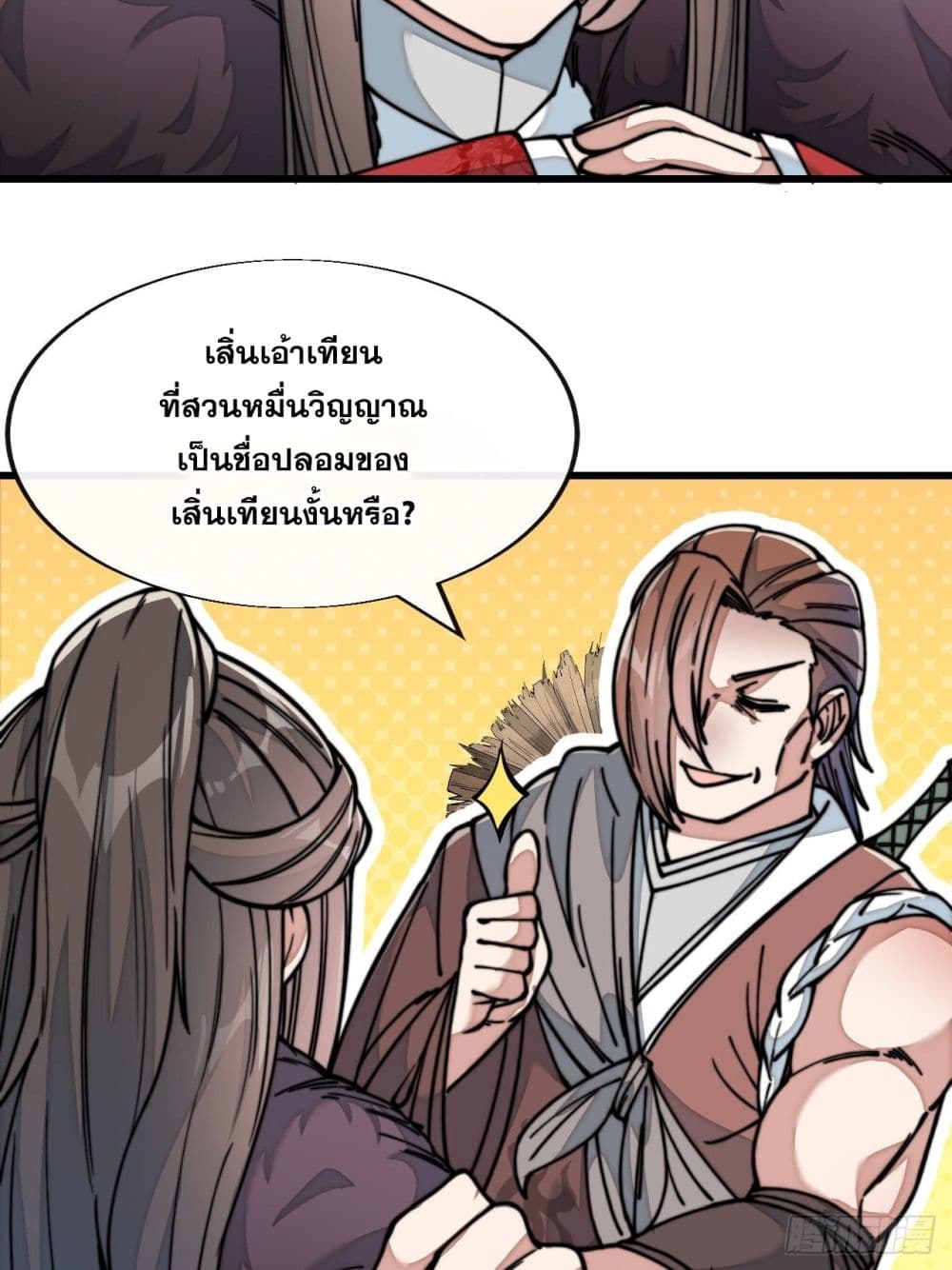 อ่านการ์ตูน I’m Really Not the Son of Luck 49 ภาพที่ 5