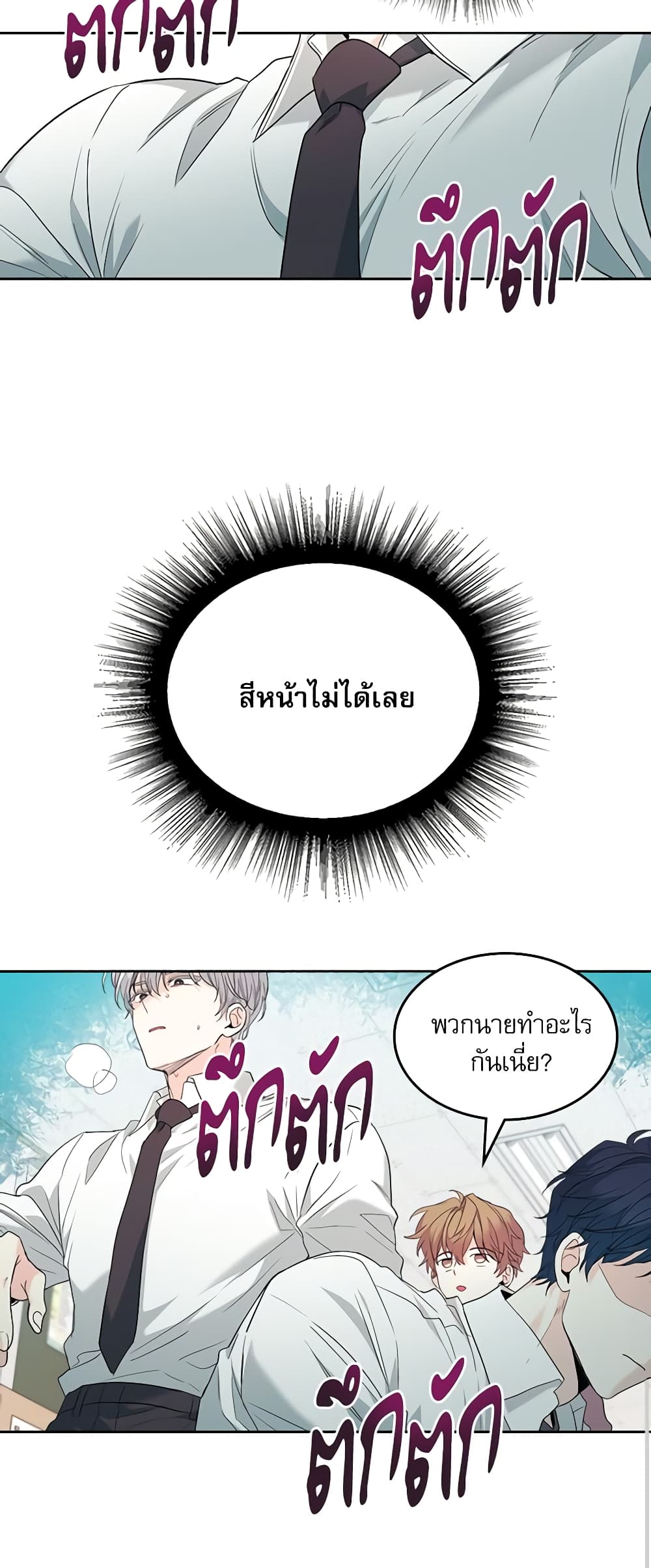 อ่านการ์ตูน My Life as an Internet Novel 172 ภาพที่ 49